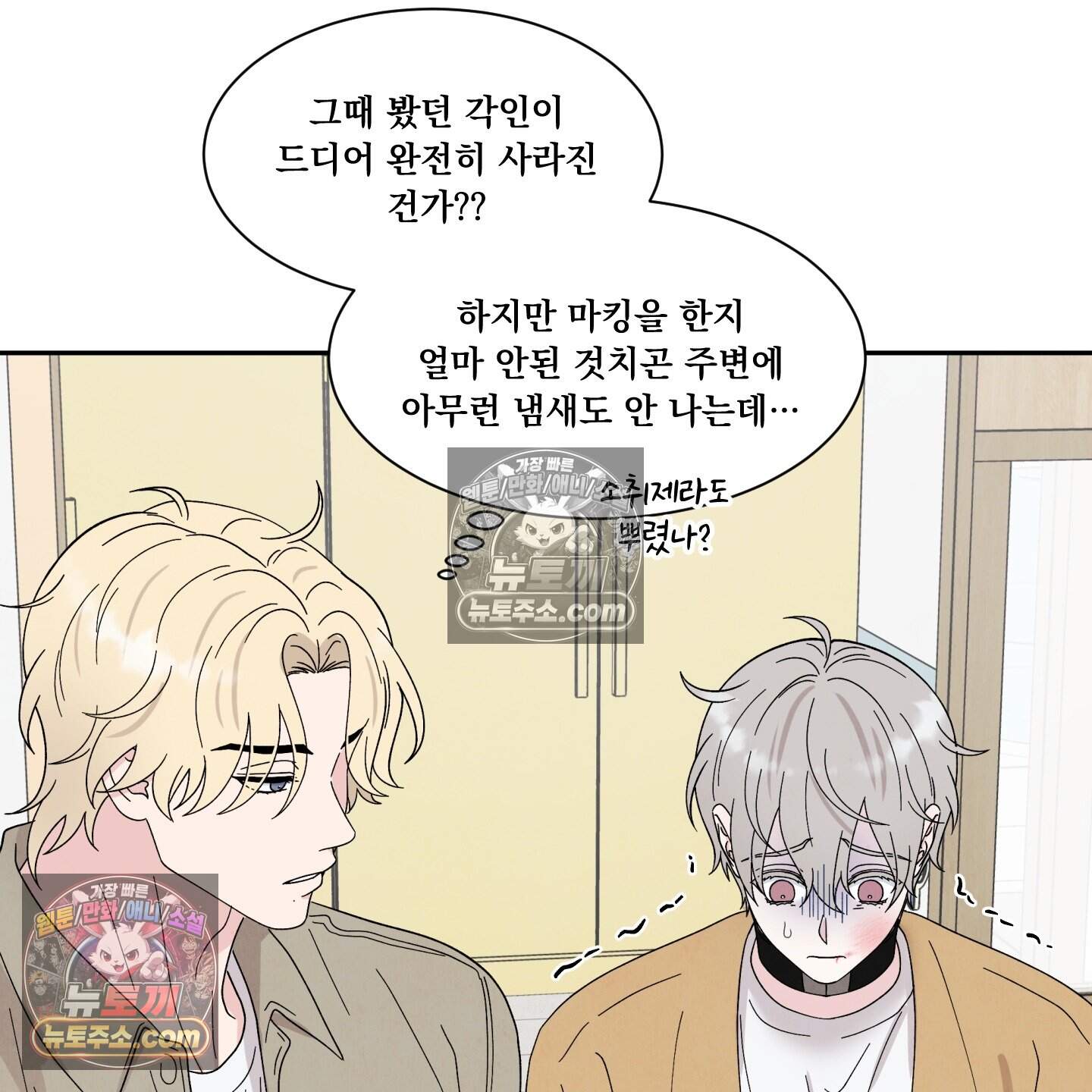운명이 아니면 뭔데? 65화 21