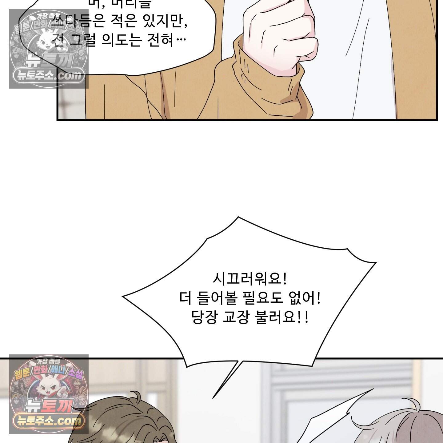 운명이 아니면 뭔데? 65화 24