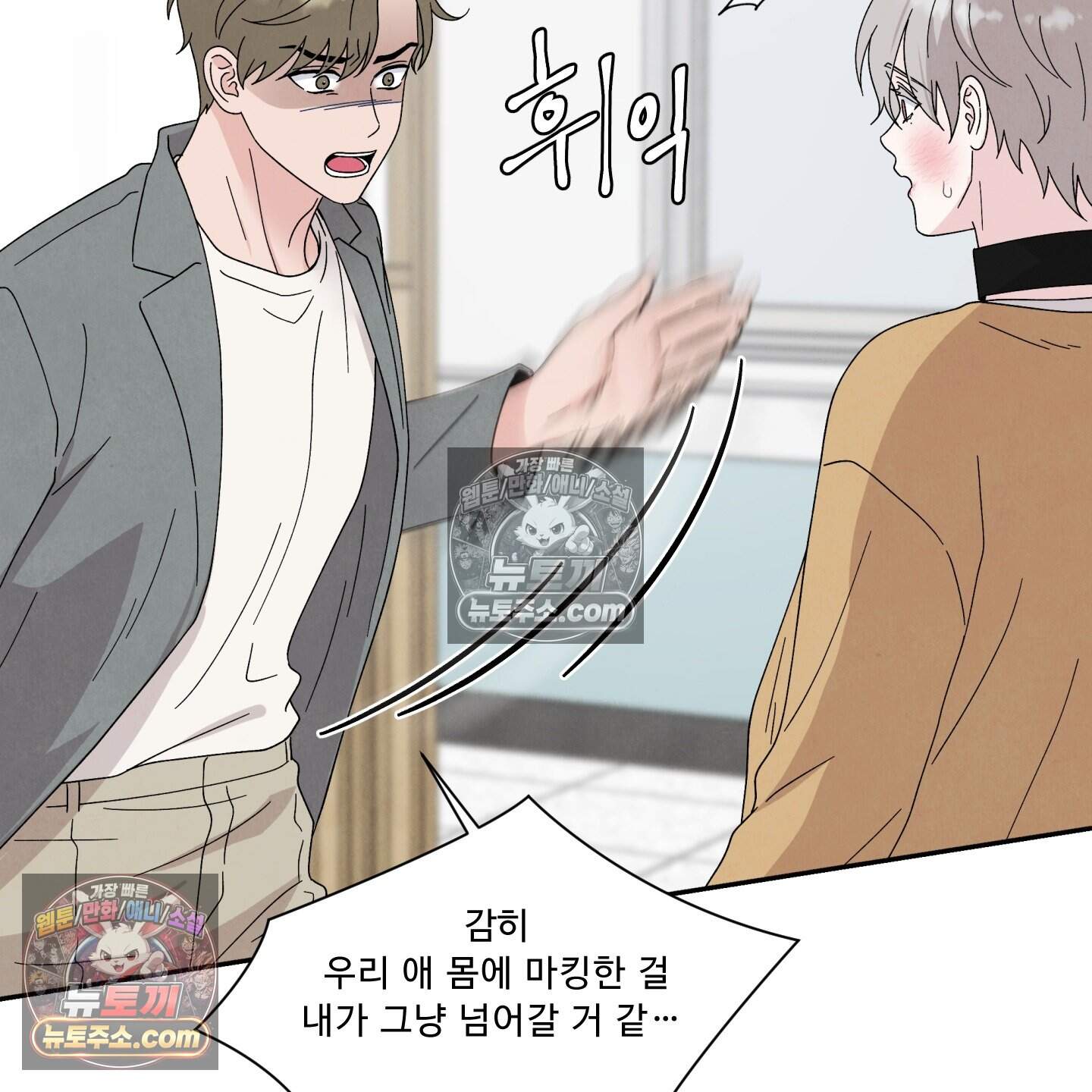운명이 아니면 뭔데? 65화 25