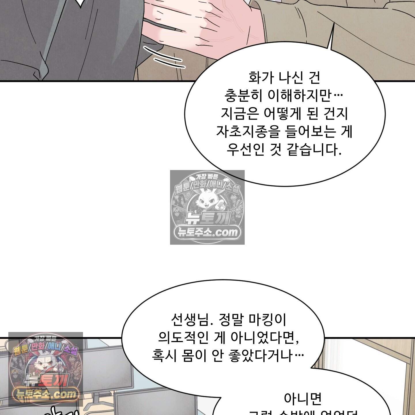 운명이 아니면 뭔데? 65화 29