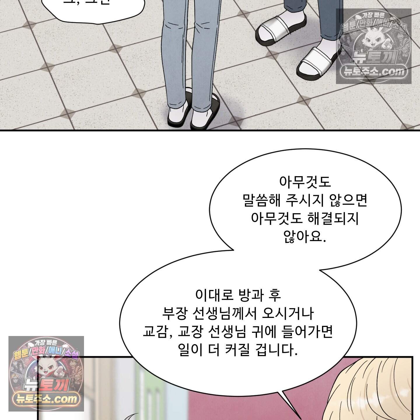 운명이 아니면 뭔데? 65화 31