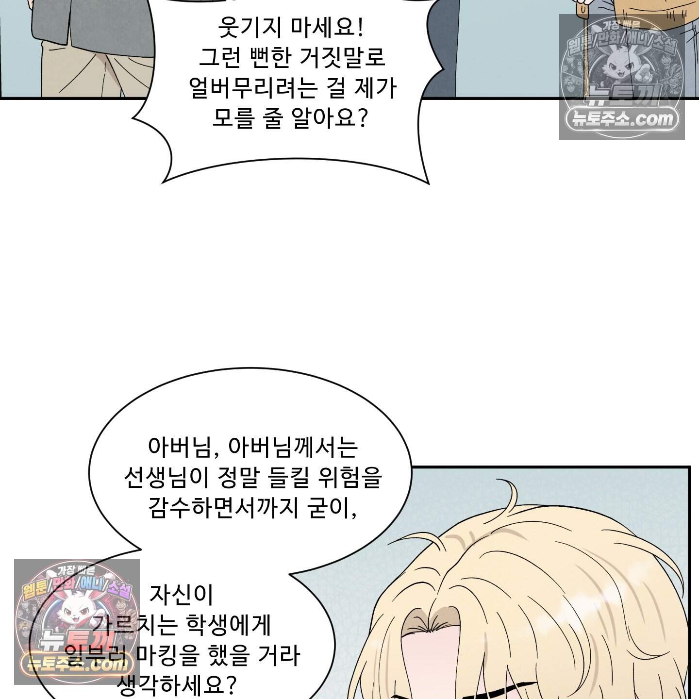 운명이 아니면 뭔데? 65화 39
