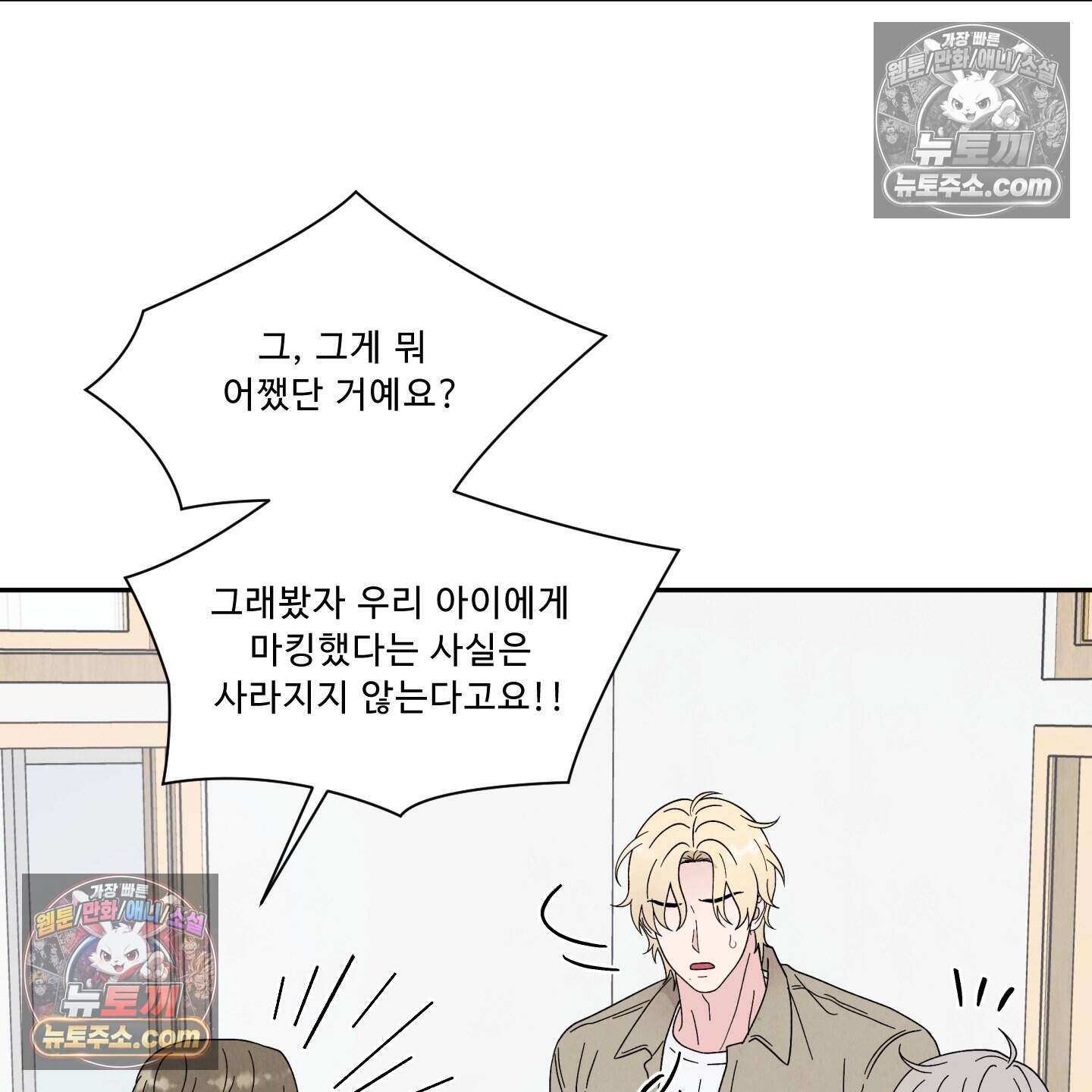 운명이 아니면 뭔데? 65화 44