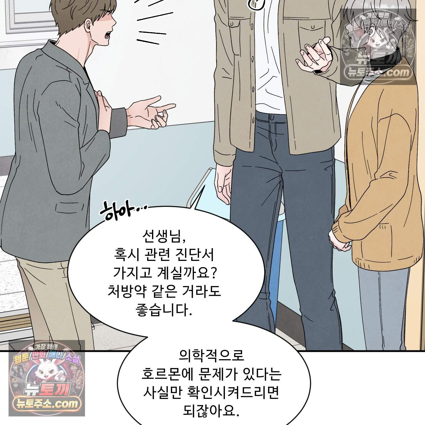 운명이 아니면 뭔데? 65화 45