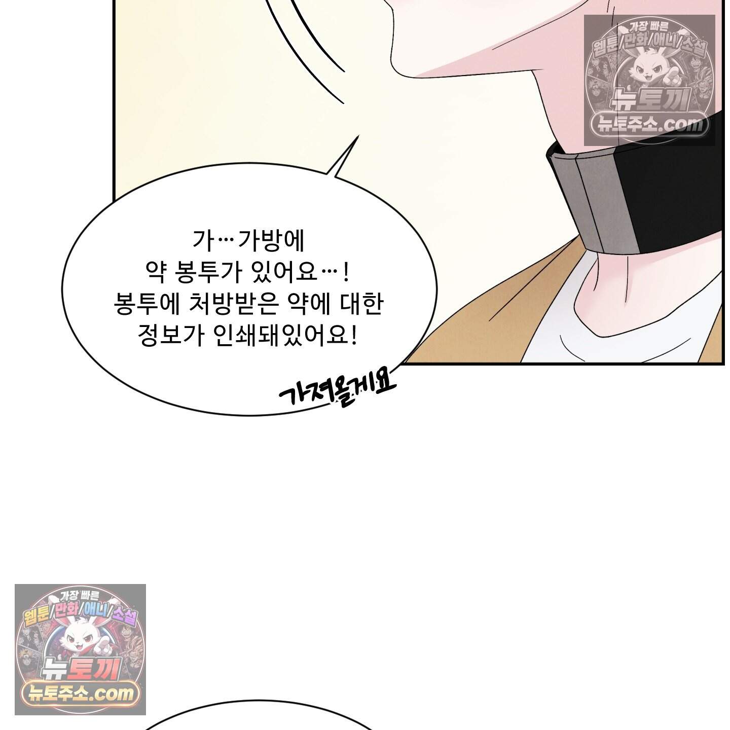 운명이 아니면 뭔데? 65화 47