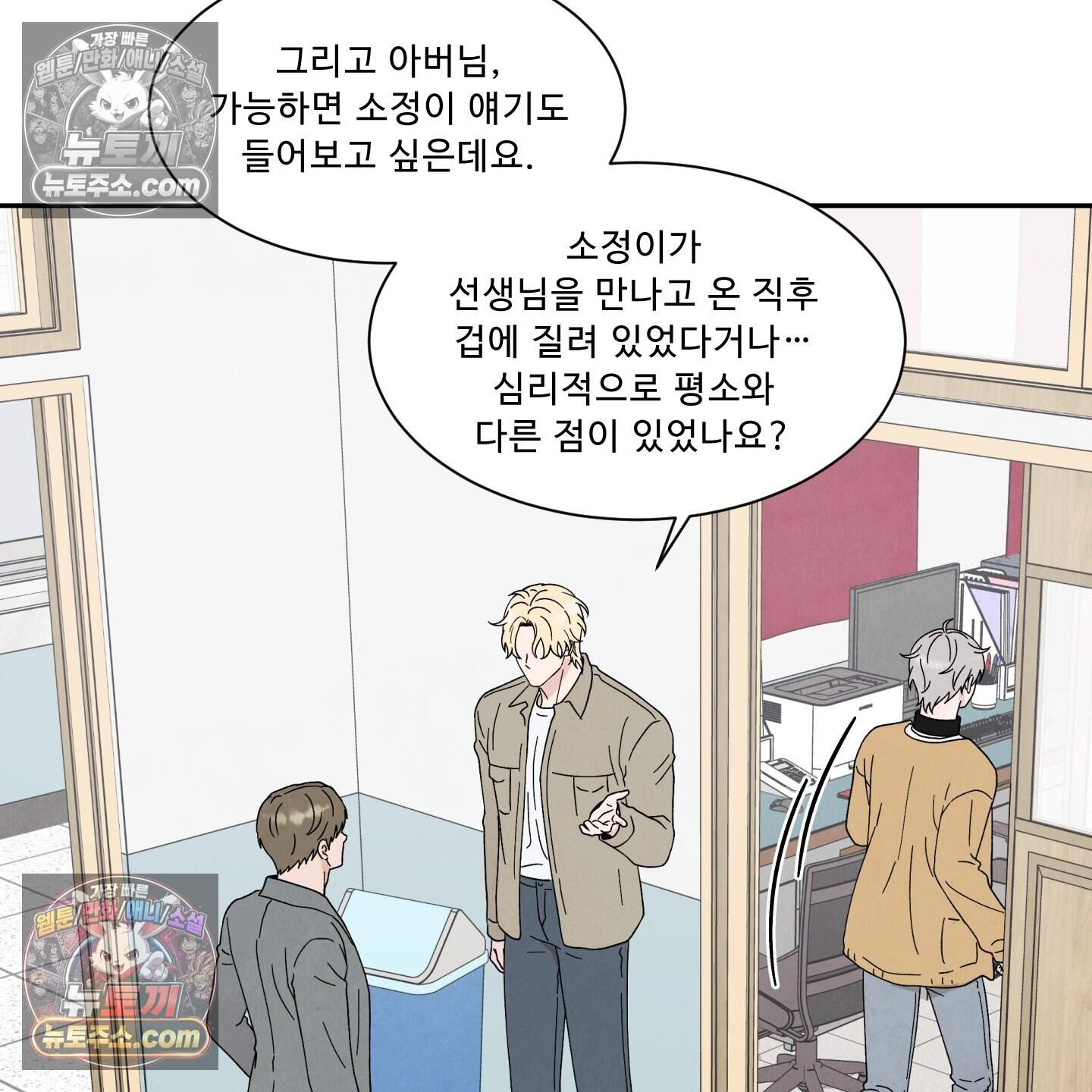 운명이 아니면 뭔데? 65화 48