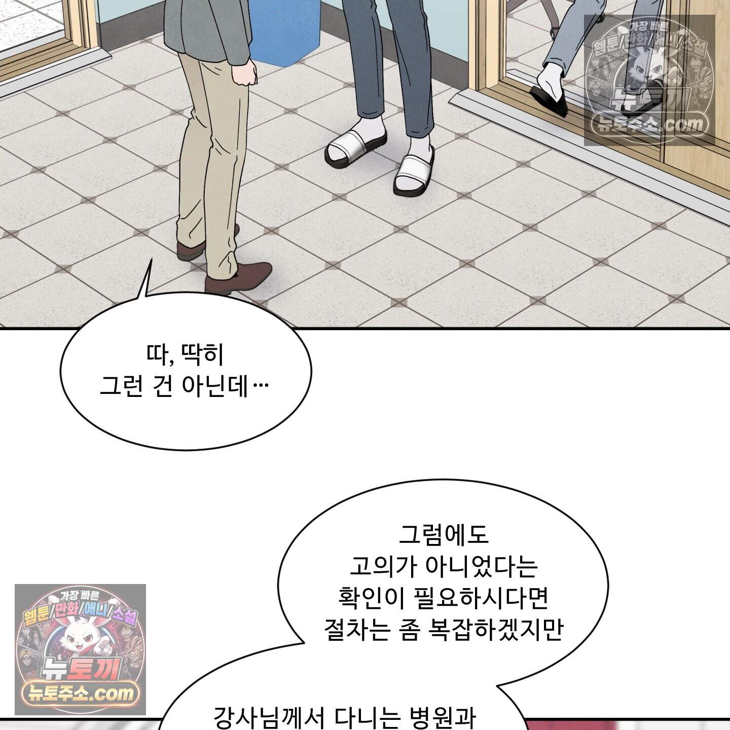 운명이 아니면 뭔데? 65화 49