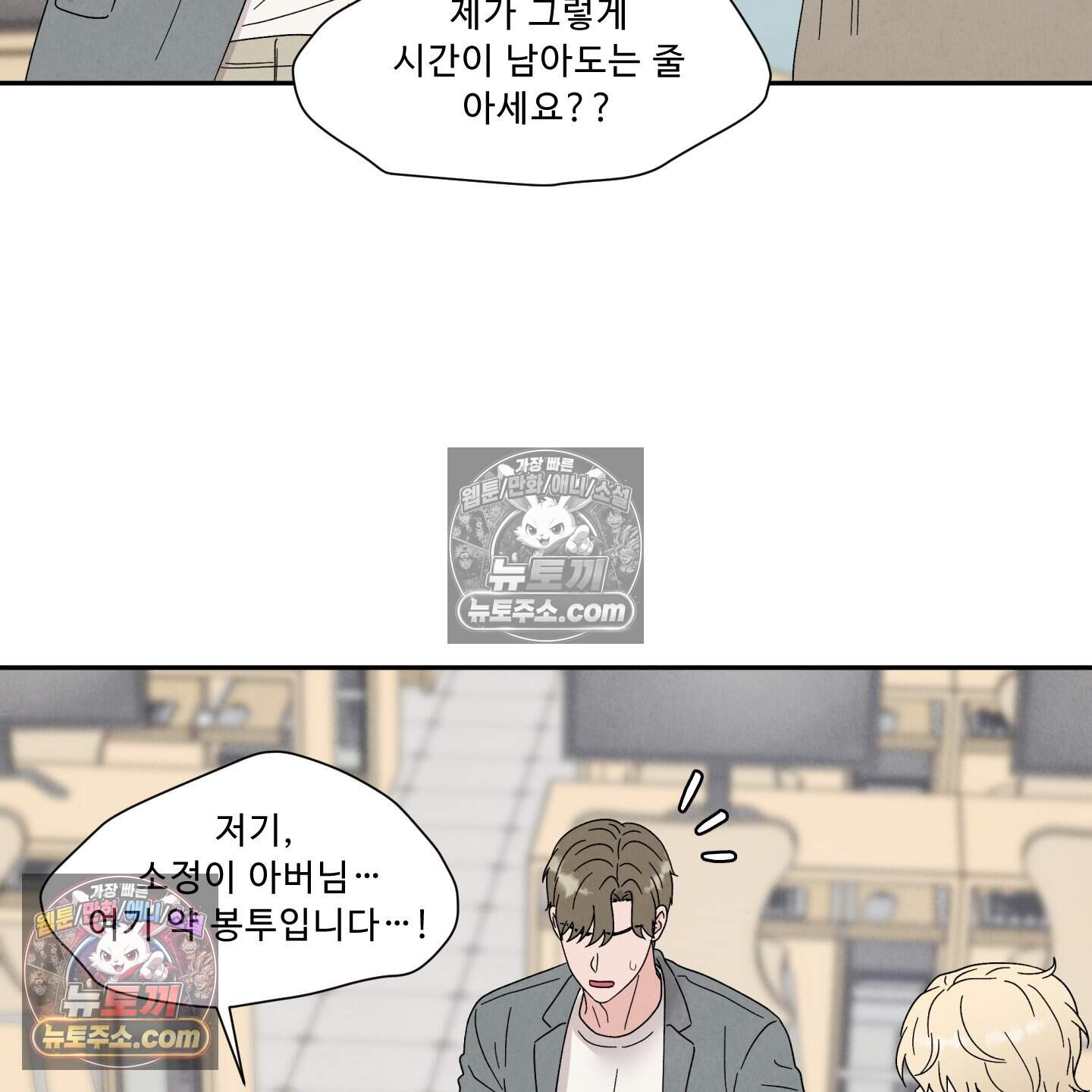 운명이 아니면 뭔데? 65화 51