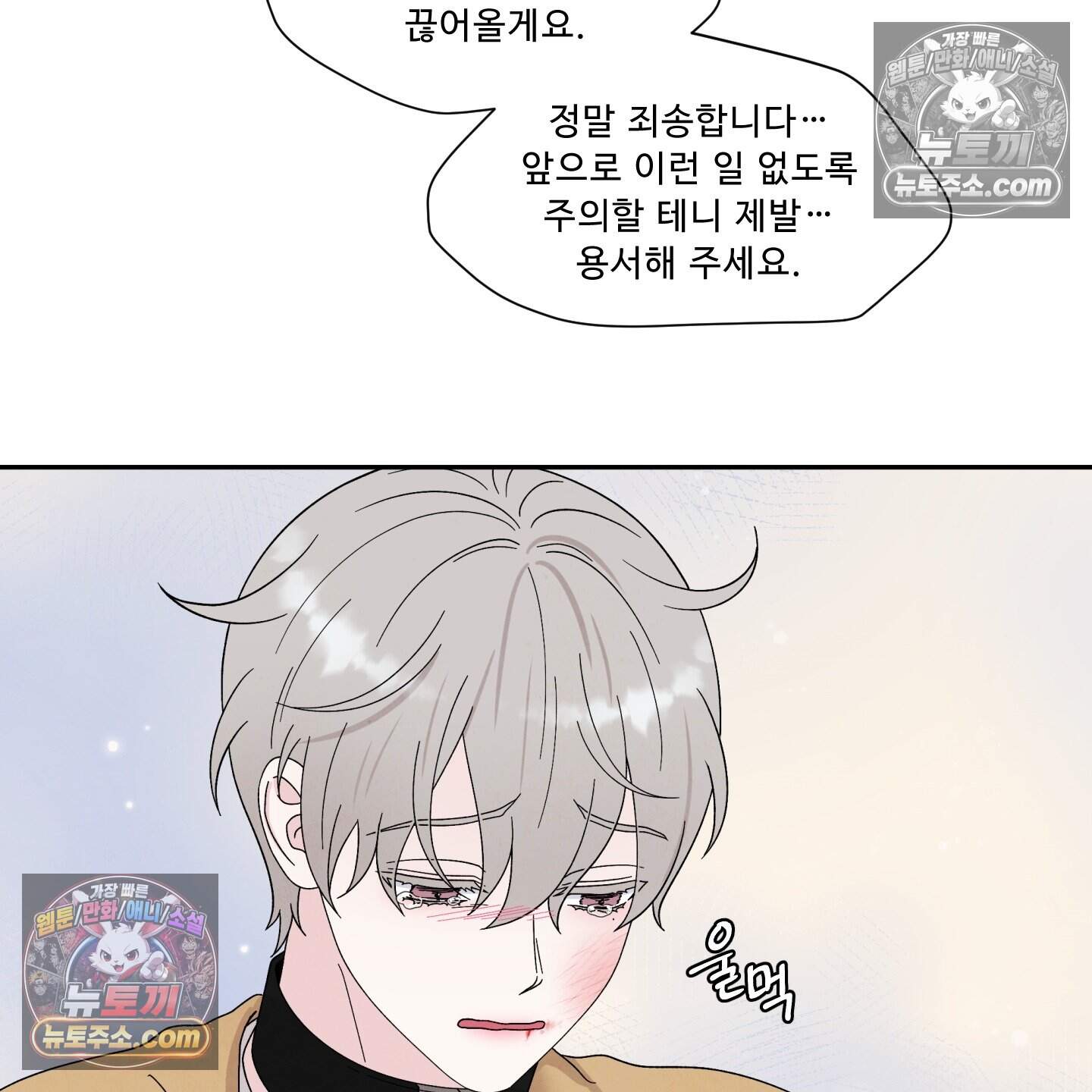 운명이 아니면 뭔데? 65화 53
