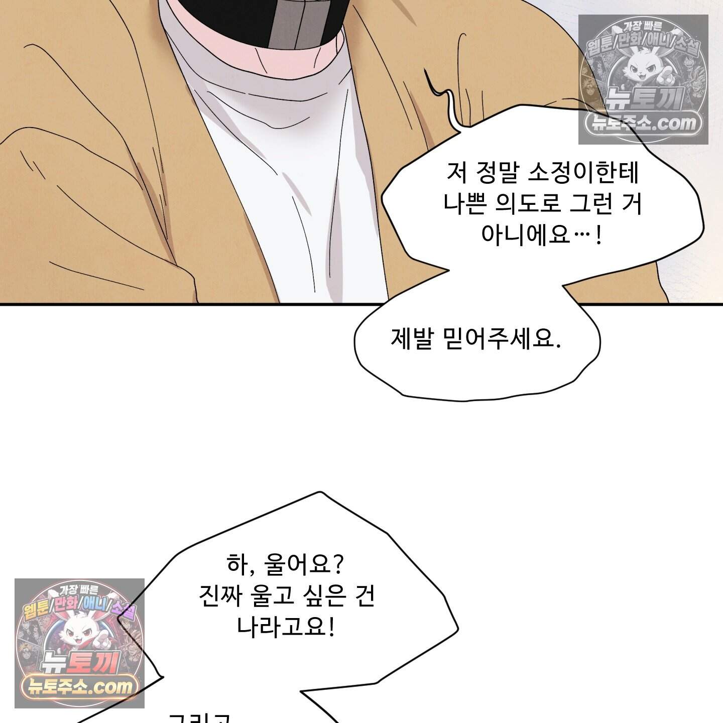 운명이 아니면 뭔데? 65화 54