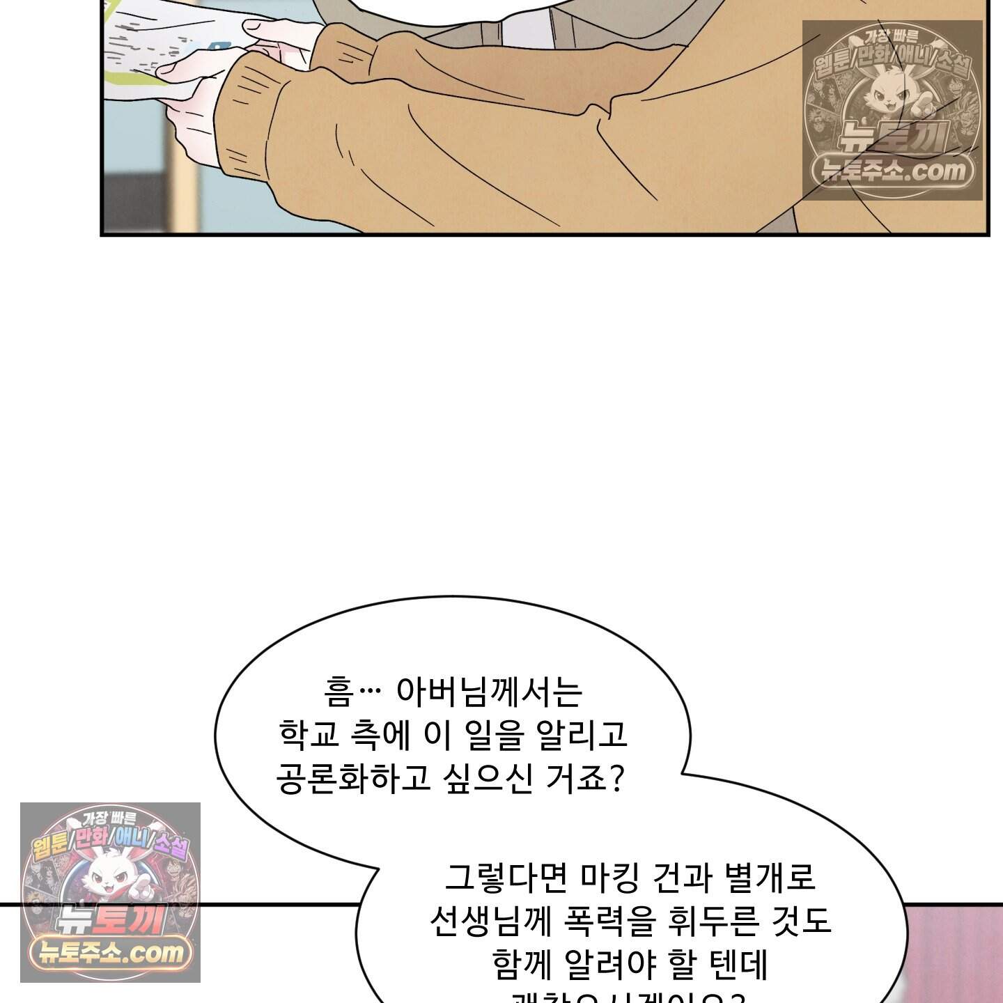 운명이 아니면 뭔데? 65화 56