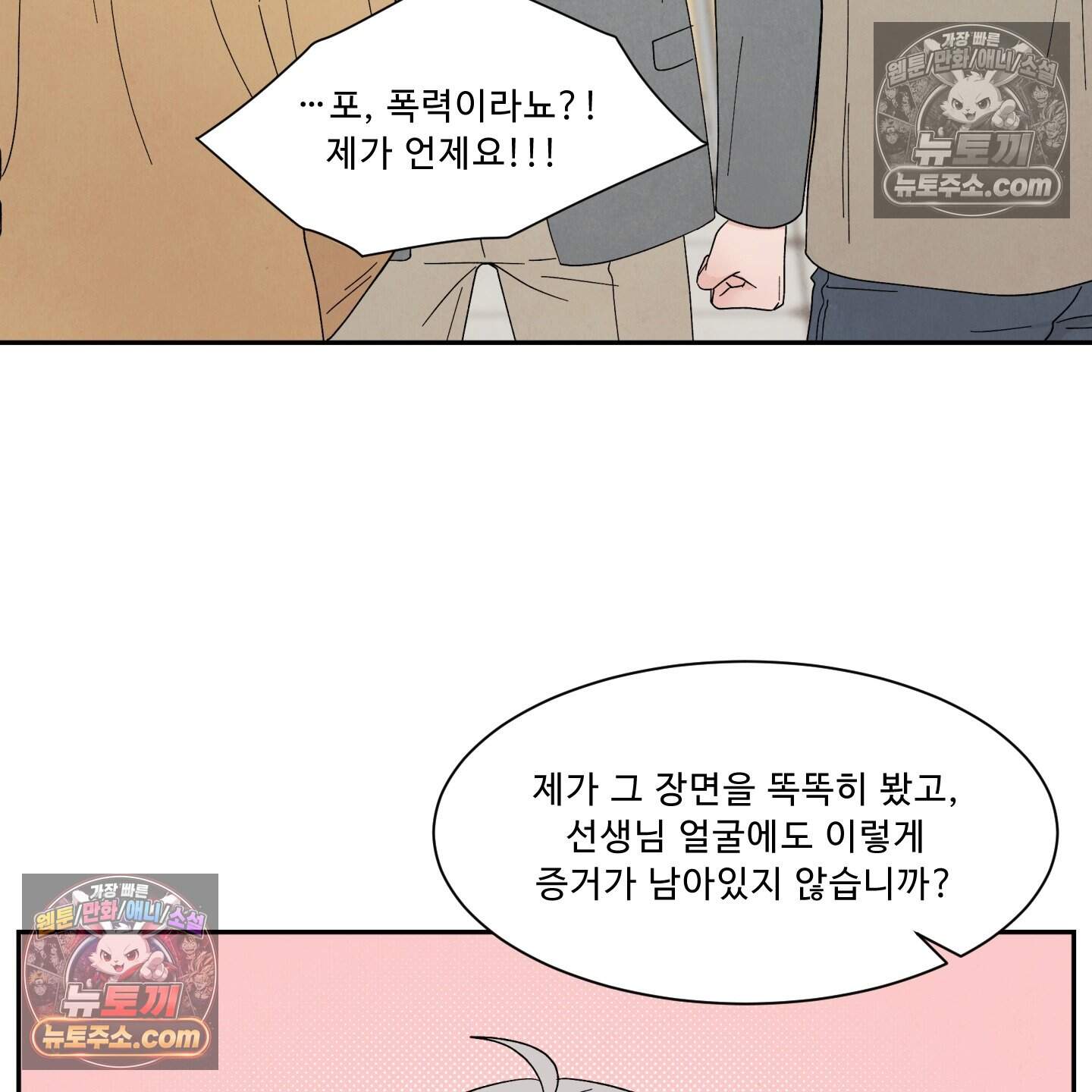 운명이 아니면 뭔데? 65화 58