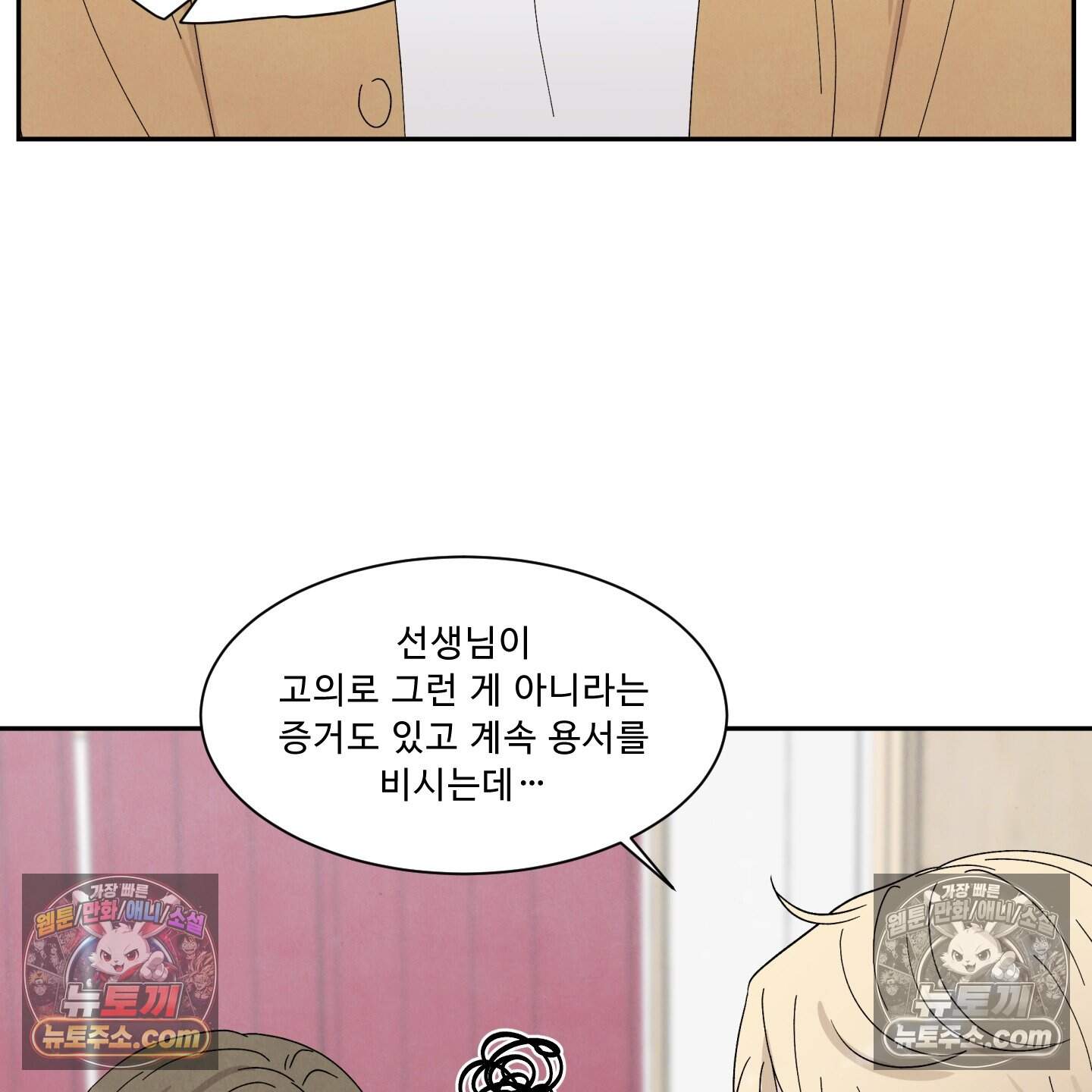 운명이 아니면 뭔데? 65화 60