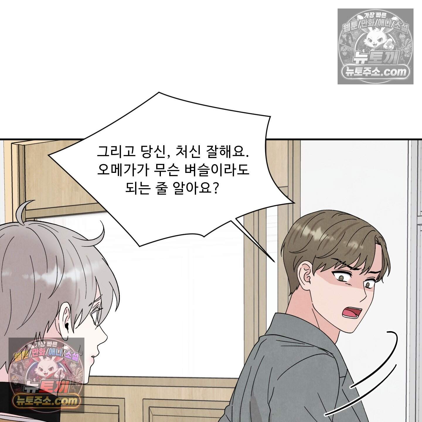 운명이 아니면 뭔데? 65화 64