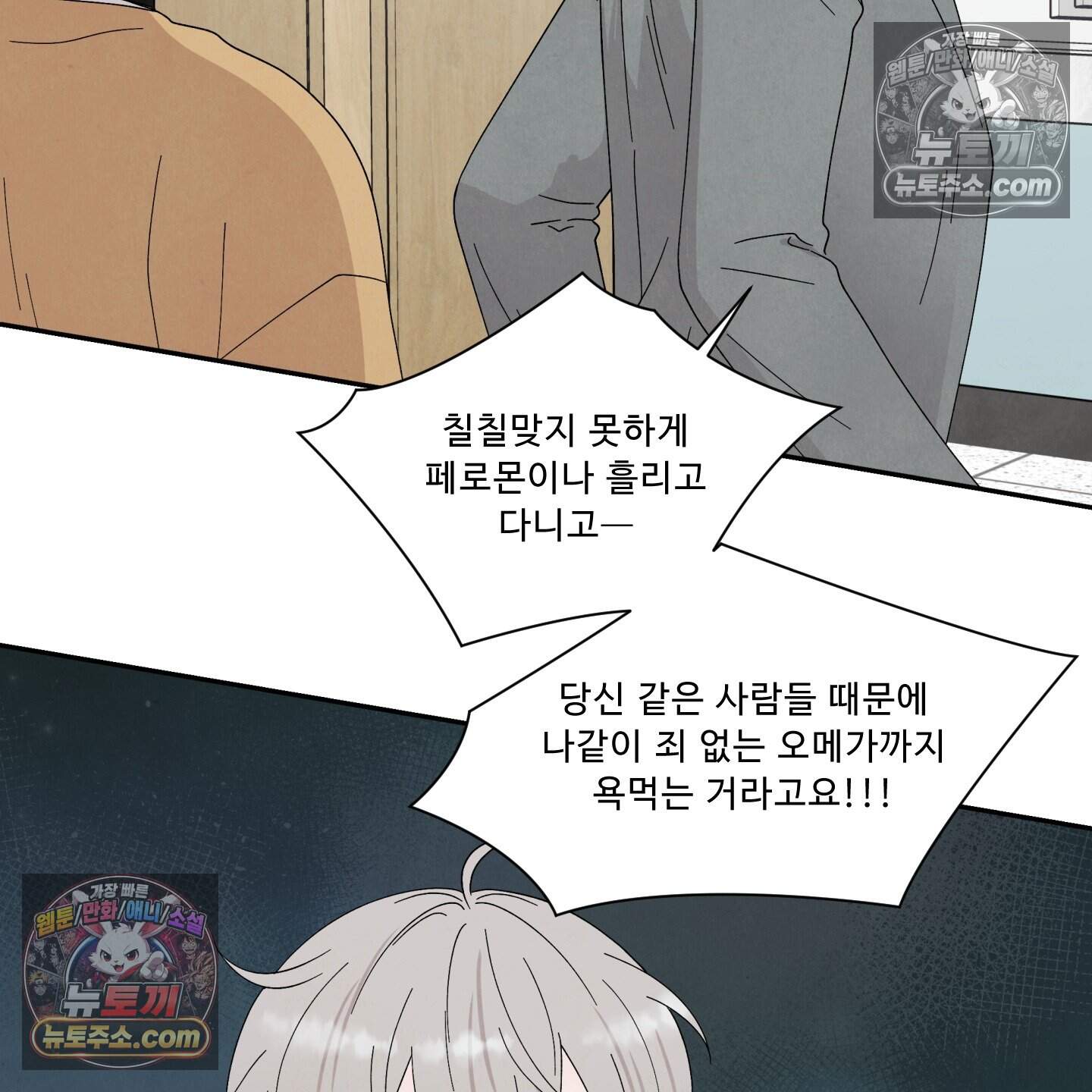 운명이 아니면 뭔데? 65화 65