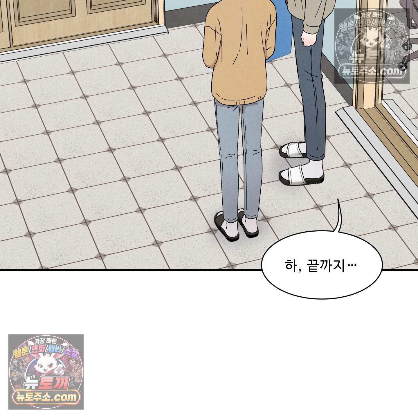 운명이 아니면 뭔데? 65화 68
