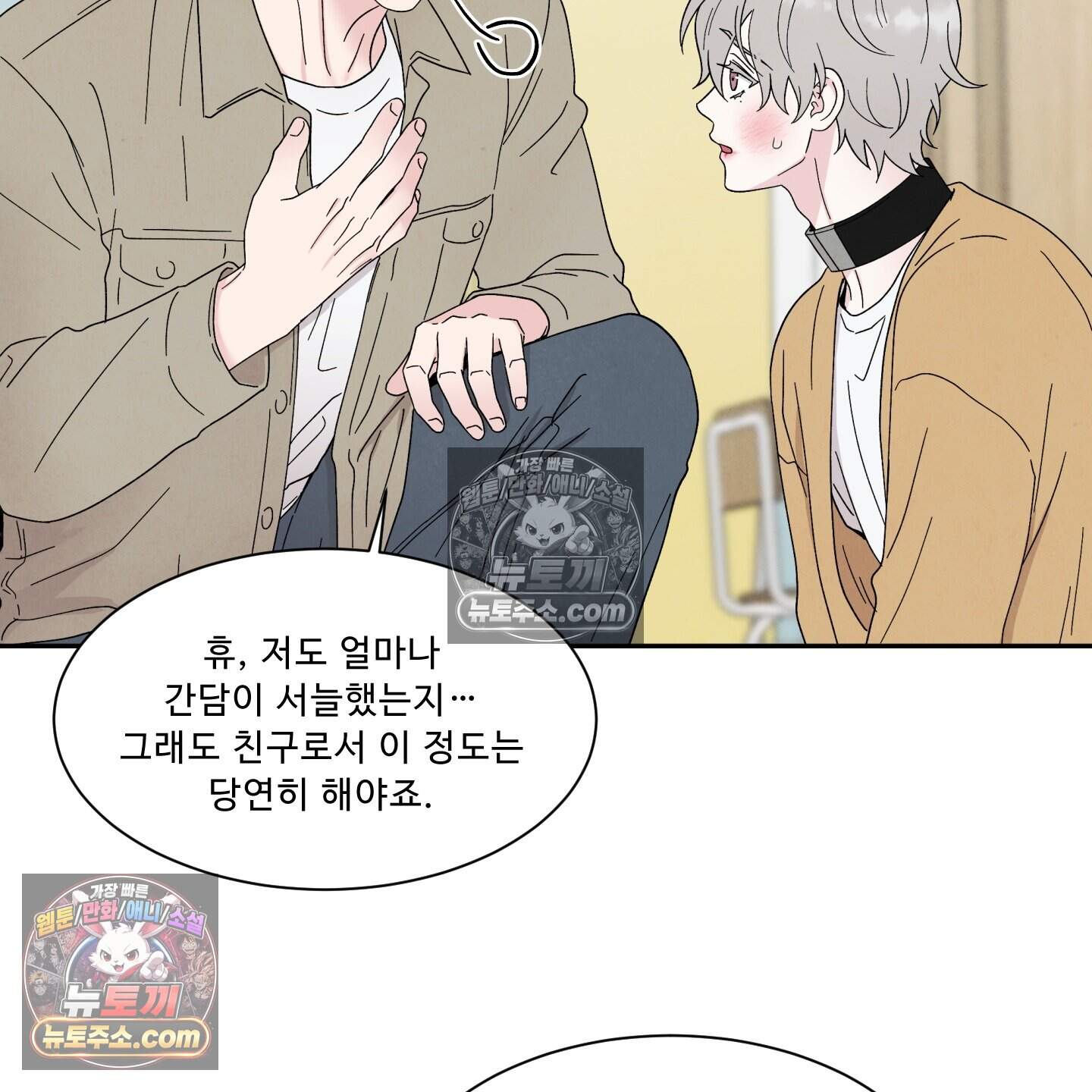 운명이 아니면 뭔데? 65화 73
