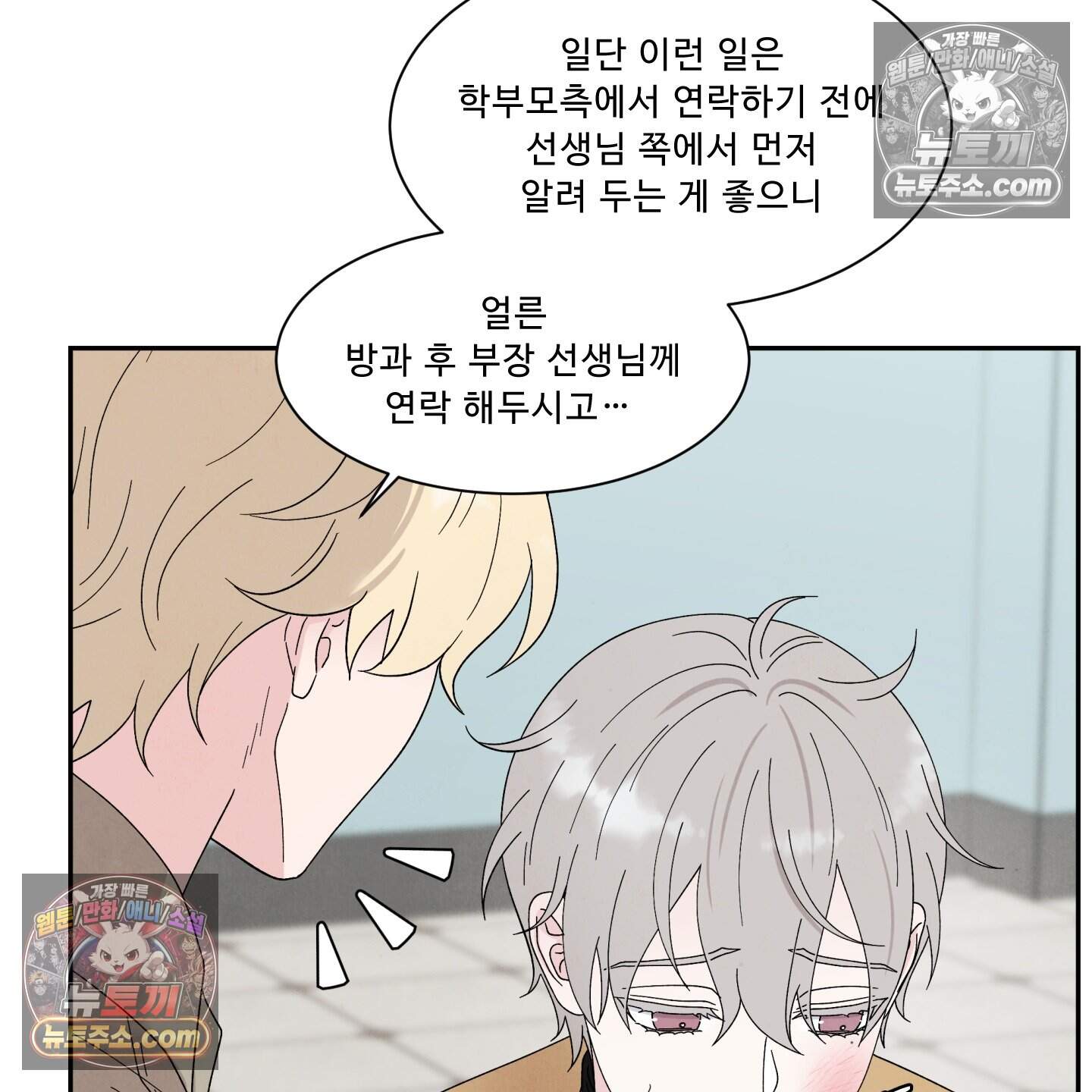 운명이 아니면 뭔데? 65화 74