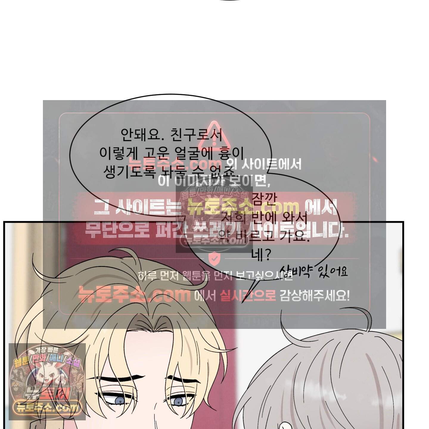 운명이 아니면 뭔데? 65화 77