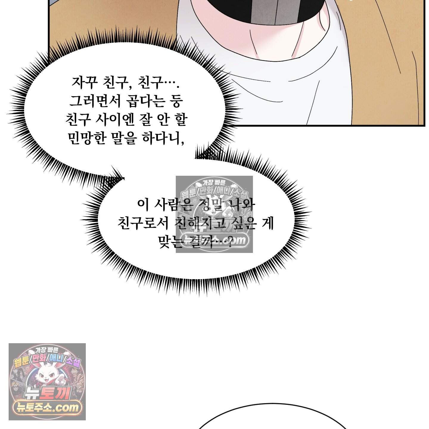 운명이 아니면 뭔데? 65화 80