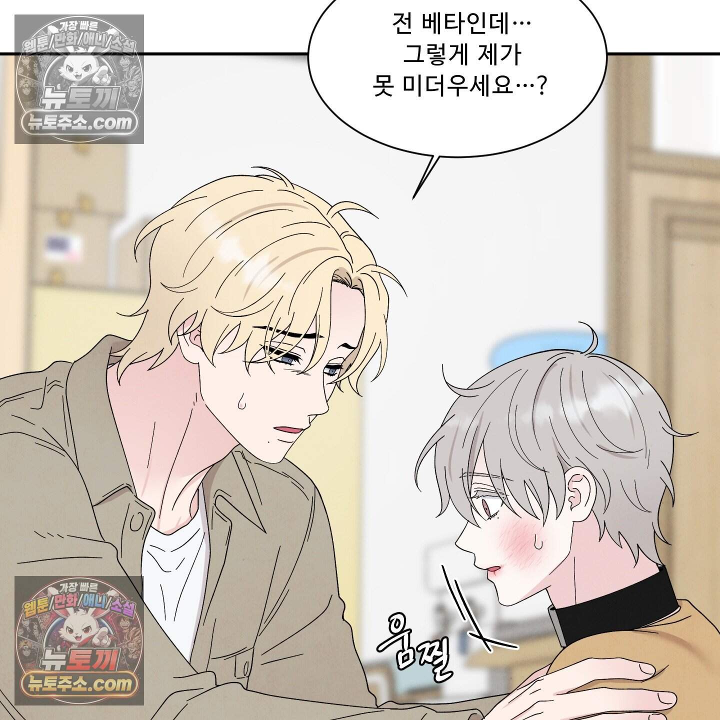 운명이 아니면 뭔데? 65화 81