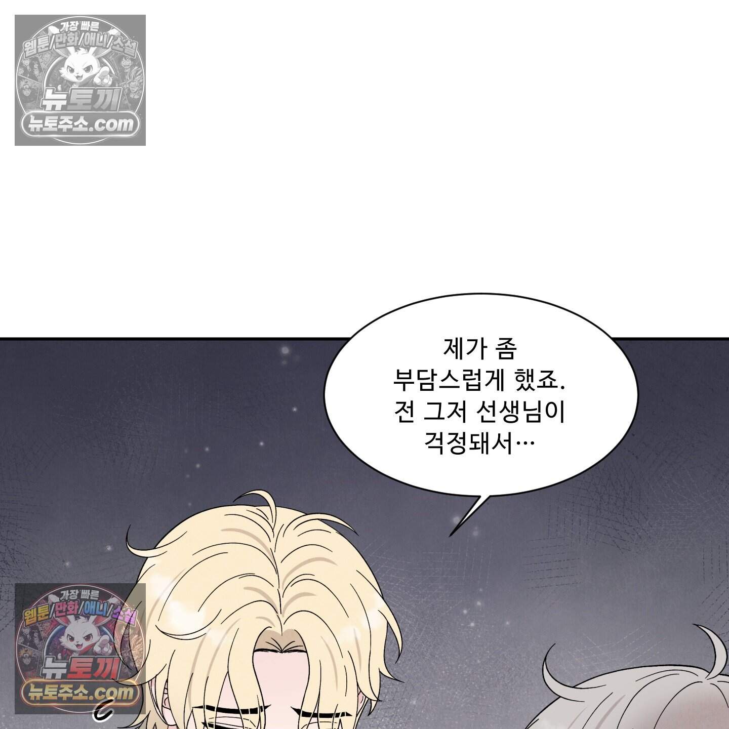 운명이 아니면 뭔데? 65화 84