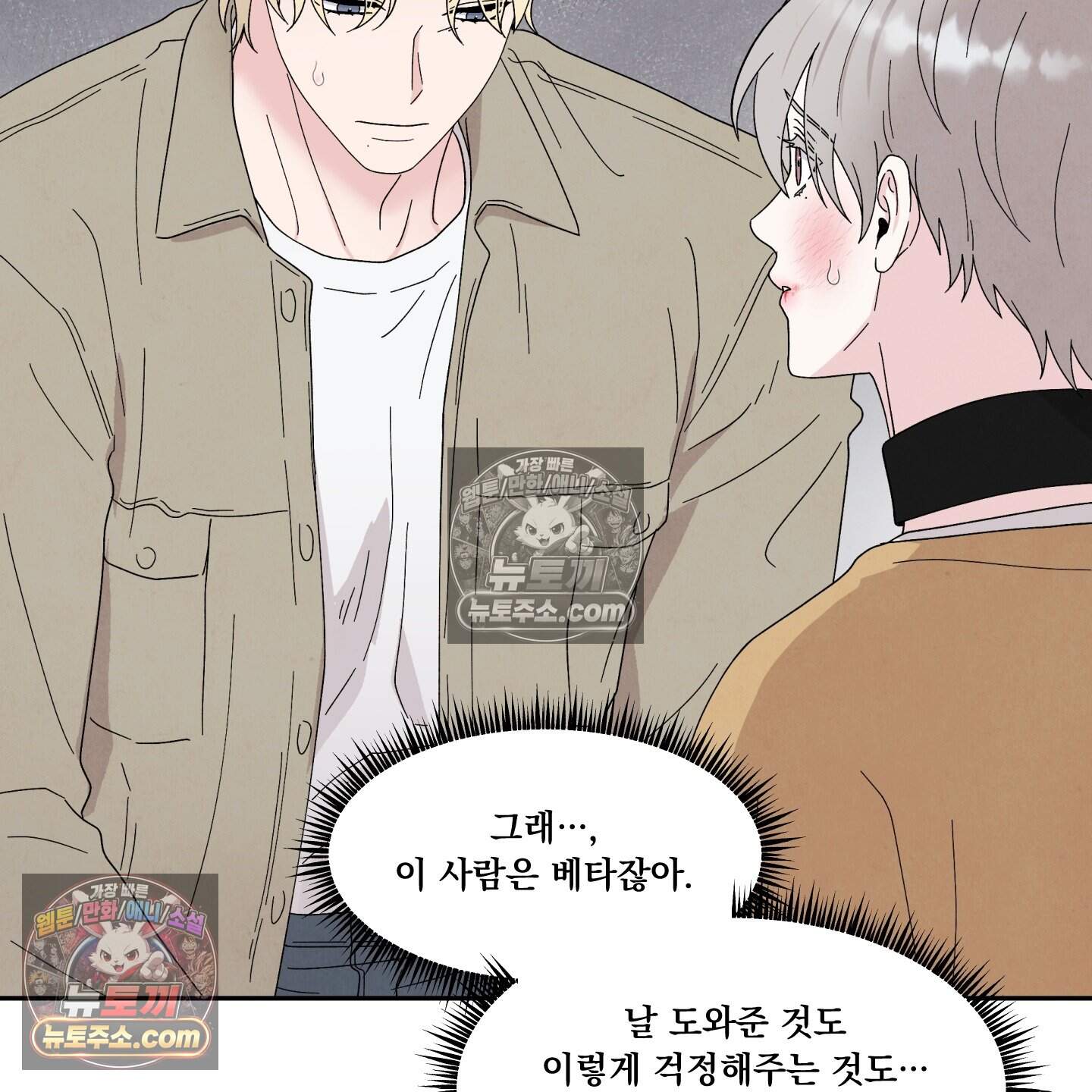 운명이 아니면 뭔데? 65화 85