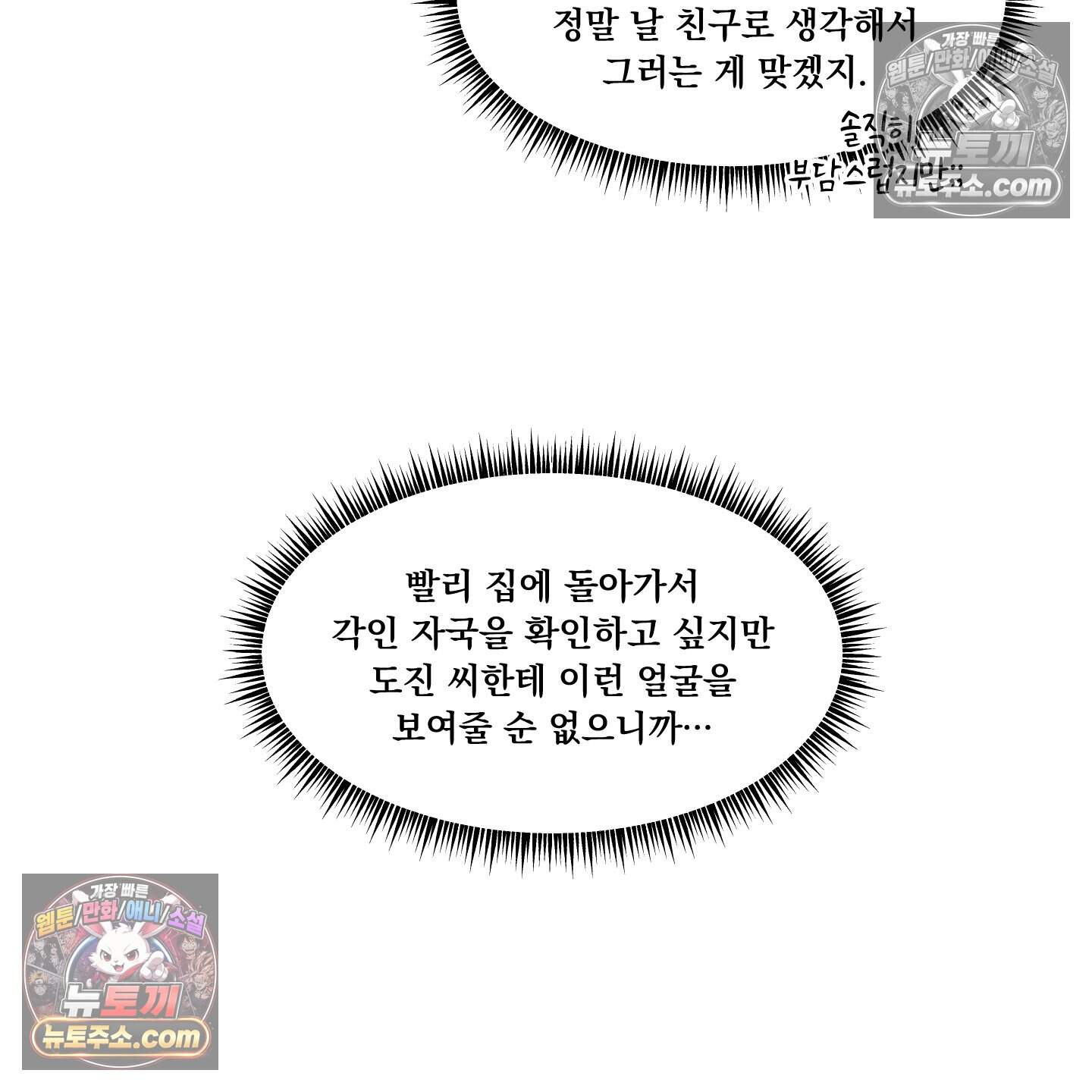 운명이 아니면 뭔데? 65화 86