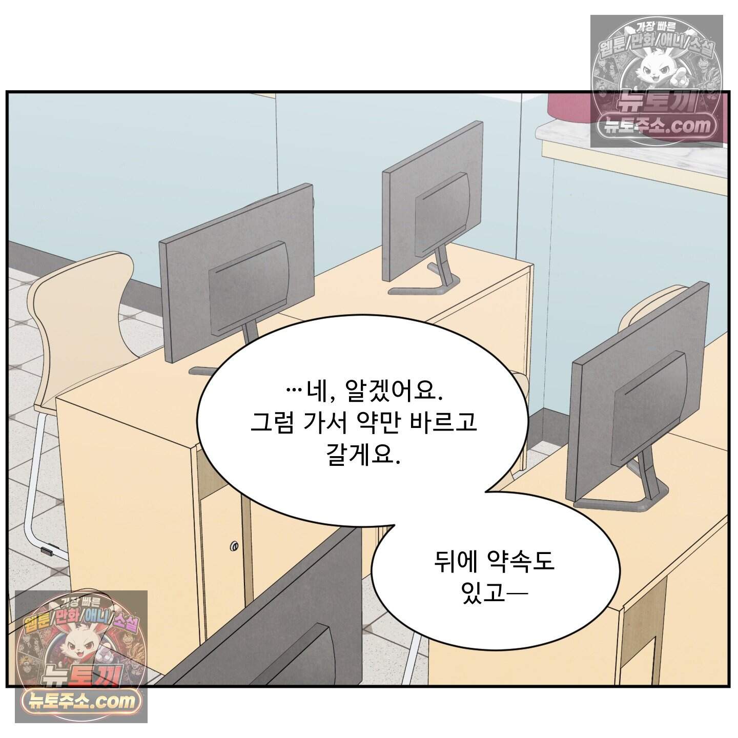운명이 아니면 뭔데? 65화 87