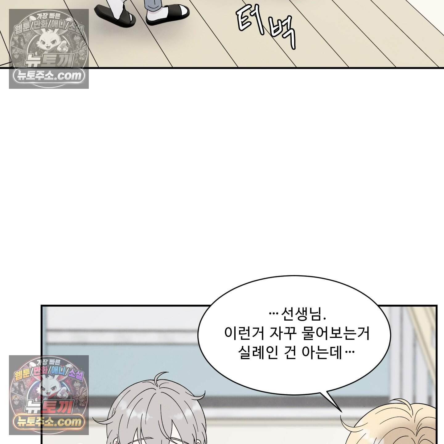 운명이 아니면 뭔데? 65화 91
