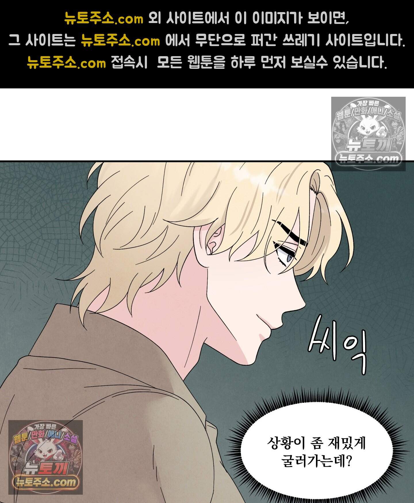 운명이 아니면 뭔데? 65화 98