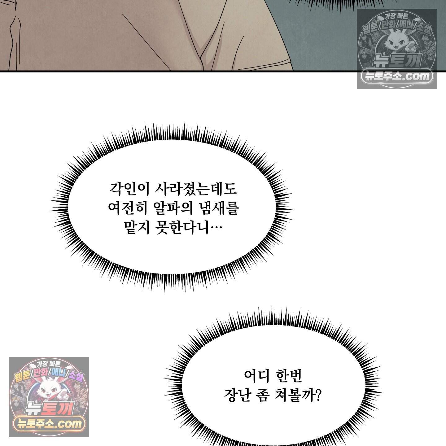 운명이 아니면 뭔데? 65화 99