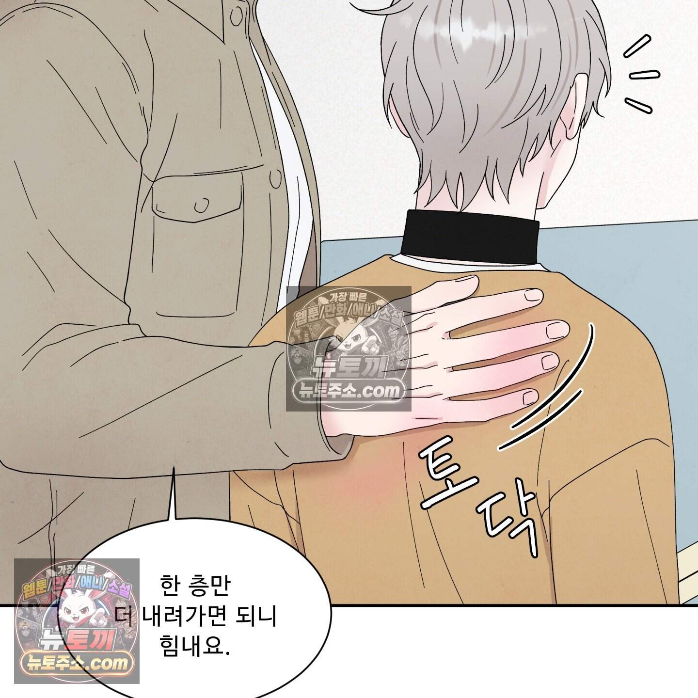 운명이 아니면 뭔데? 65화 101