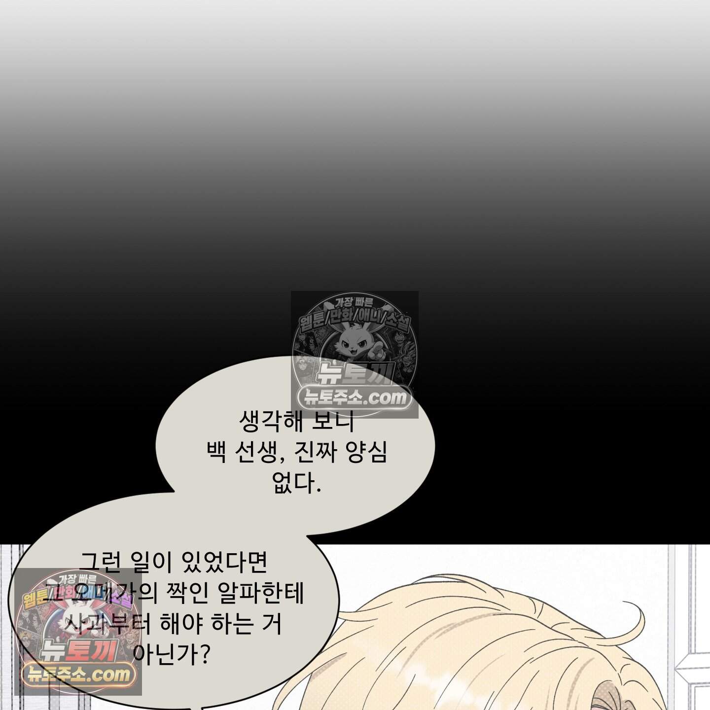 운명이 아니면 뭔데? 65화 106