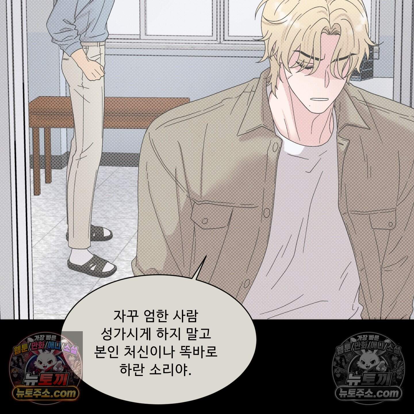운명이 아니면 뭔데? 65화 109