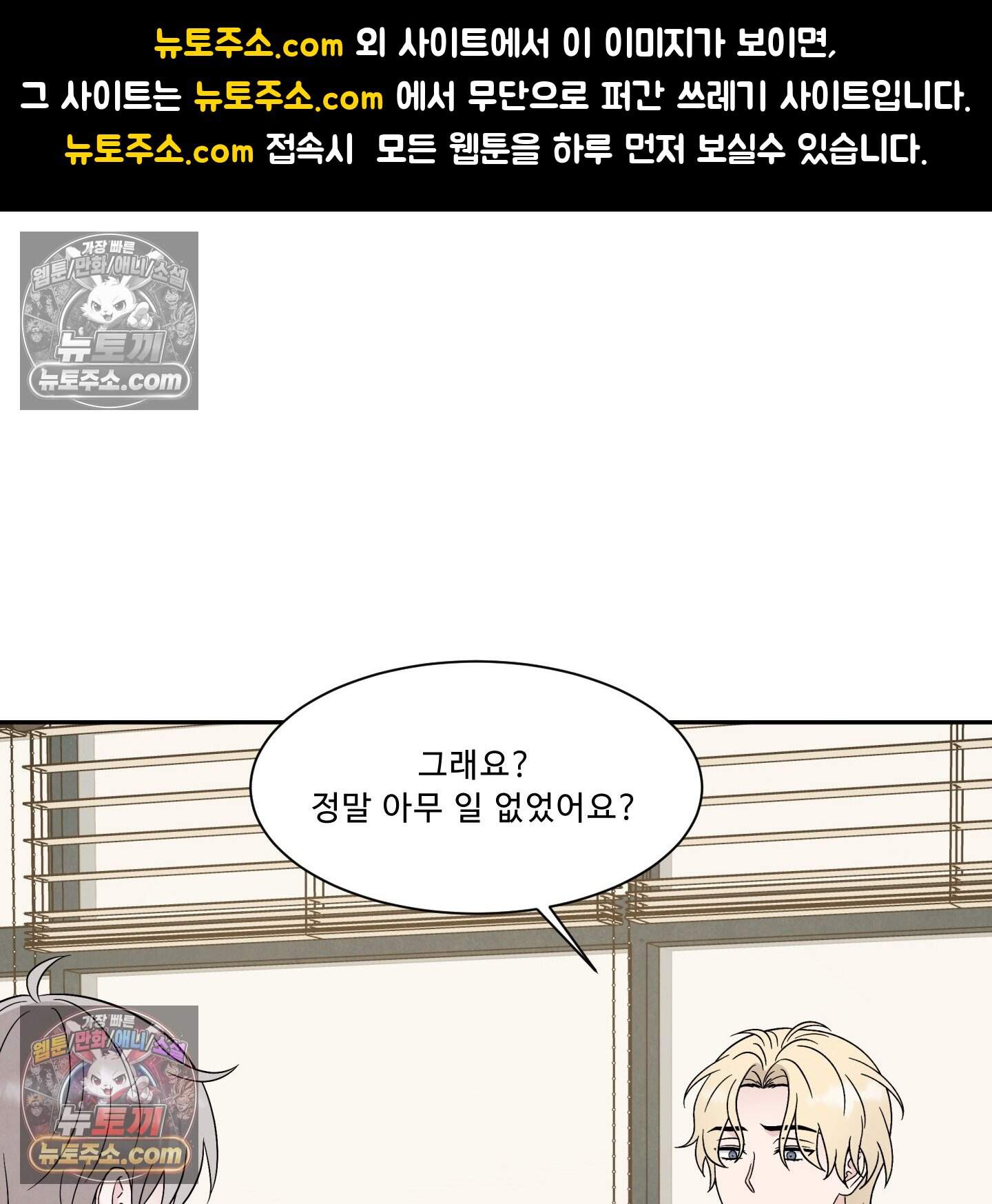 운명이 아니면 뭔데? 73화 1