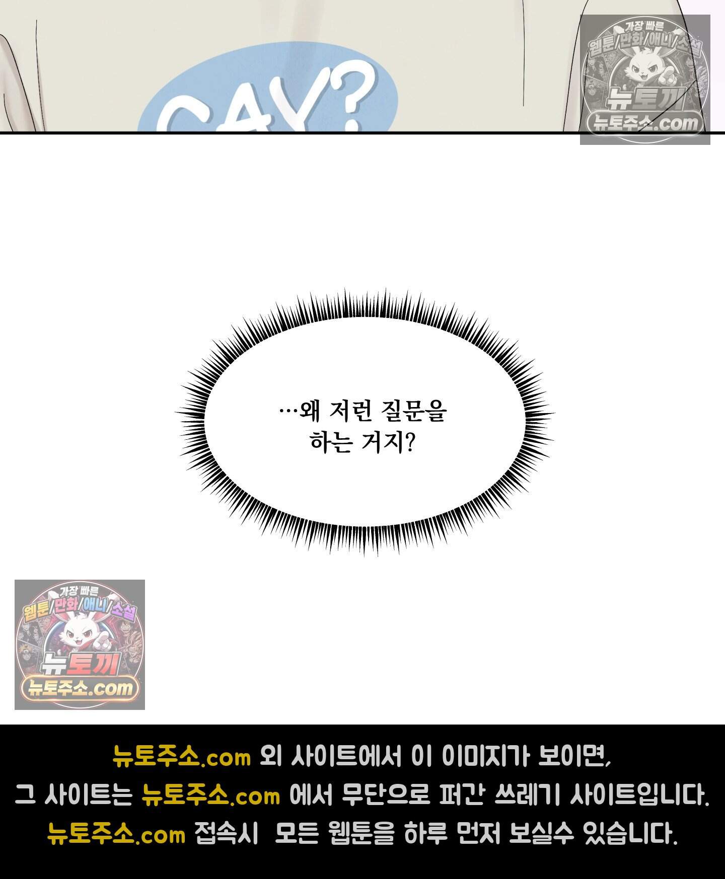 운명이 아니면 뭔데? 73화 5