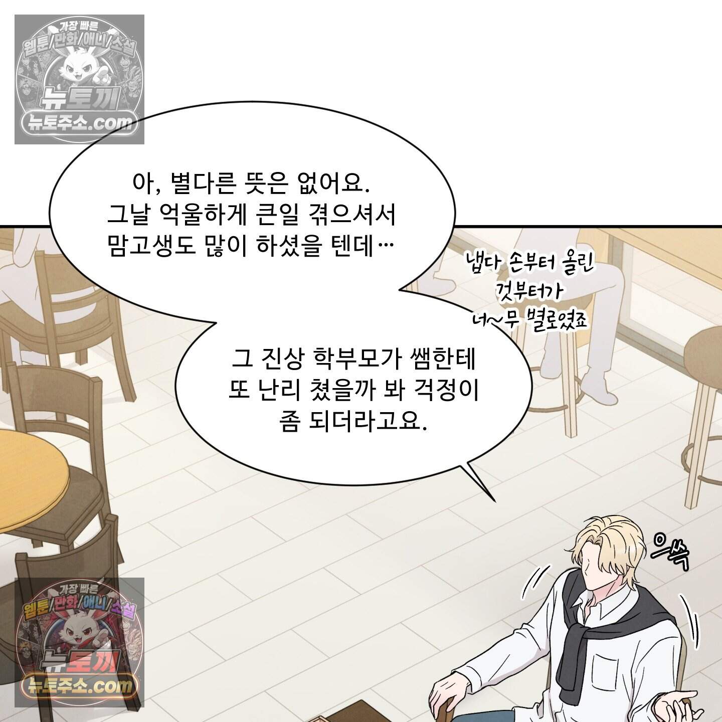 운명이 아니면 뭔데? 73화 6
