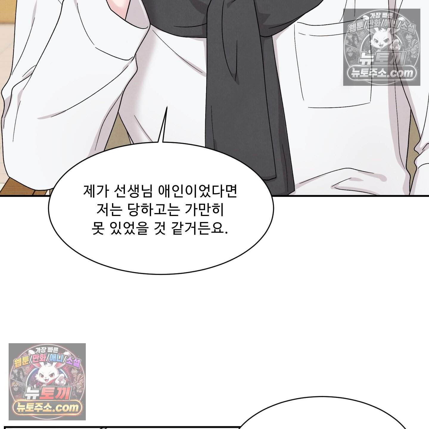 운명이 아니면 뭔데? 73화 9