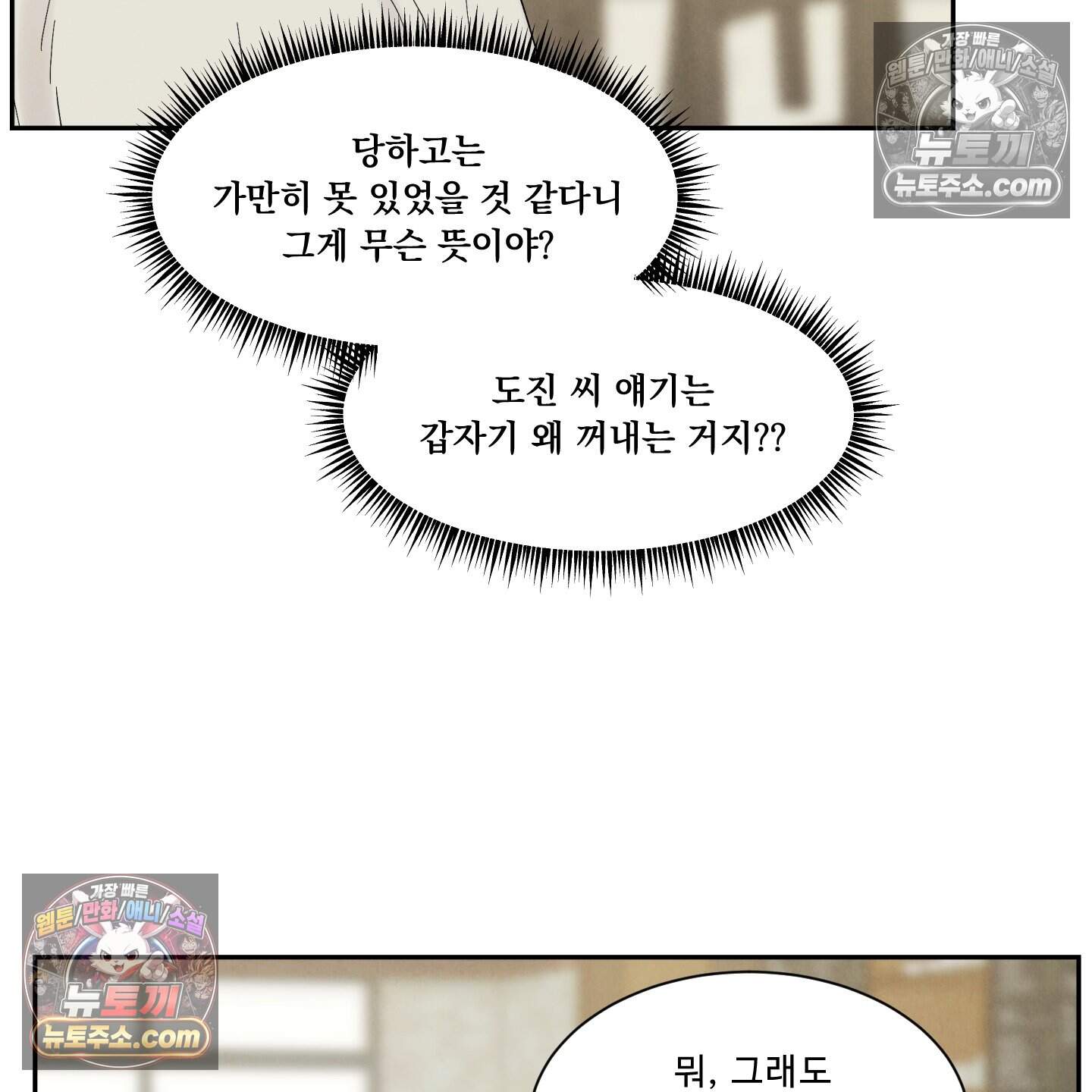 운명이 아니면 뭔데? 73화 11