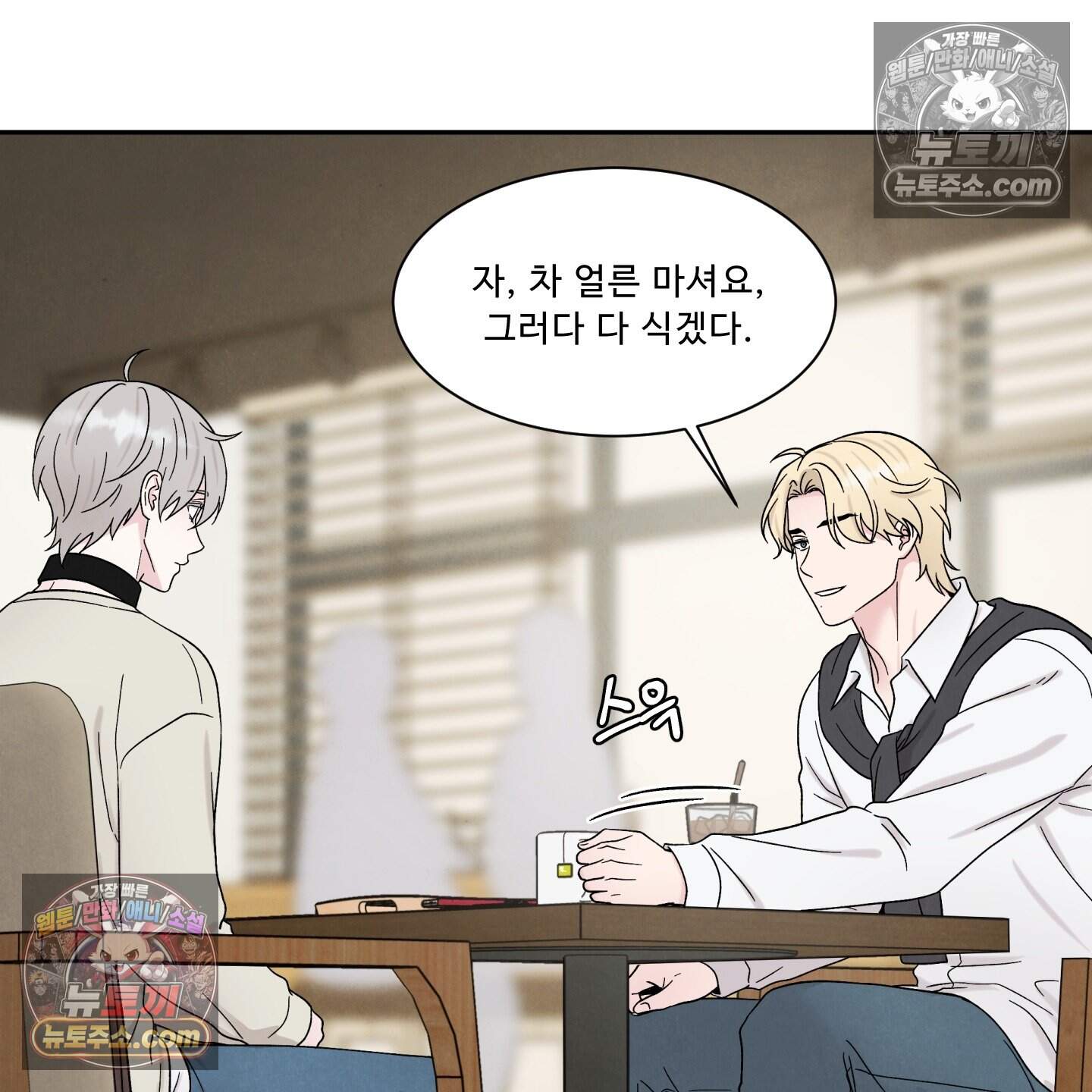 운명이 아니면 뭔데? 73화 15