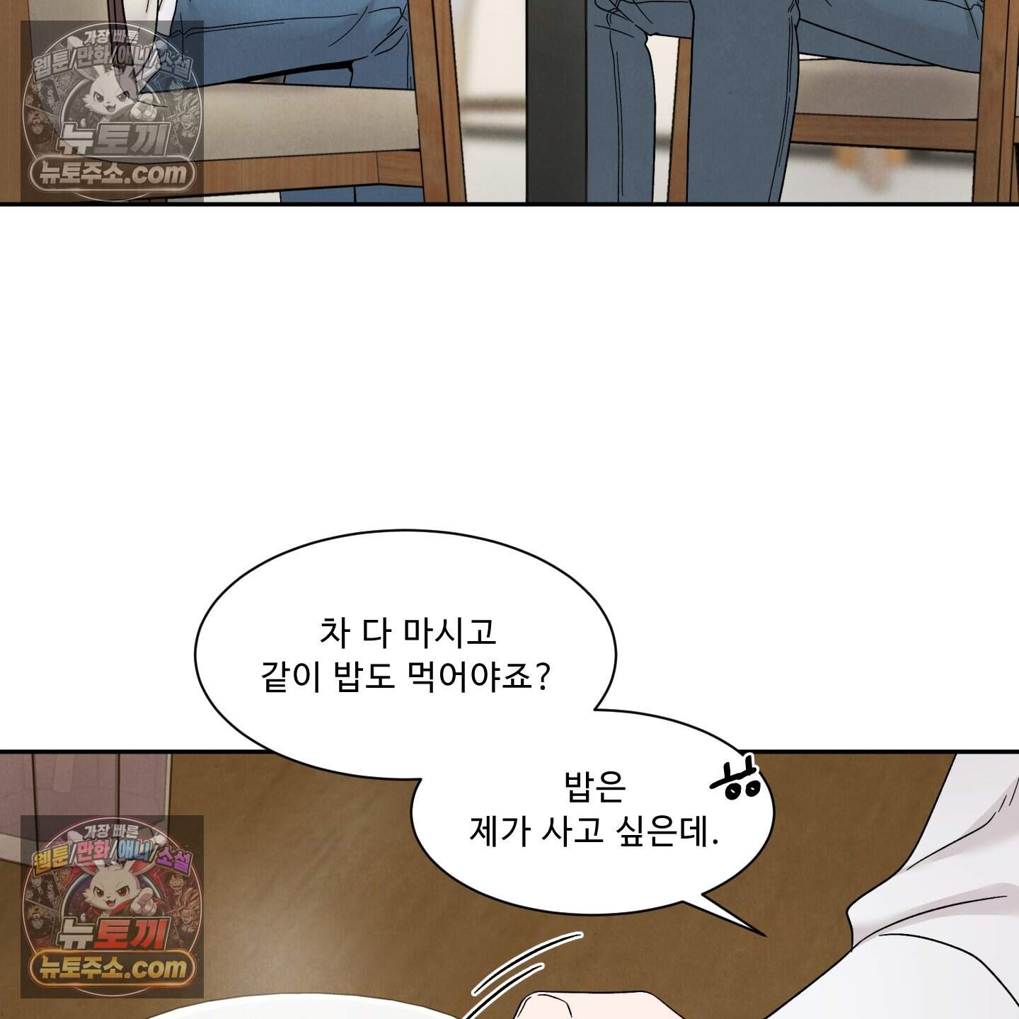 운명이 아니면 뭔데? 73화 16