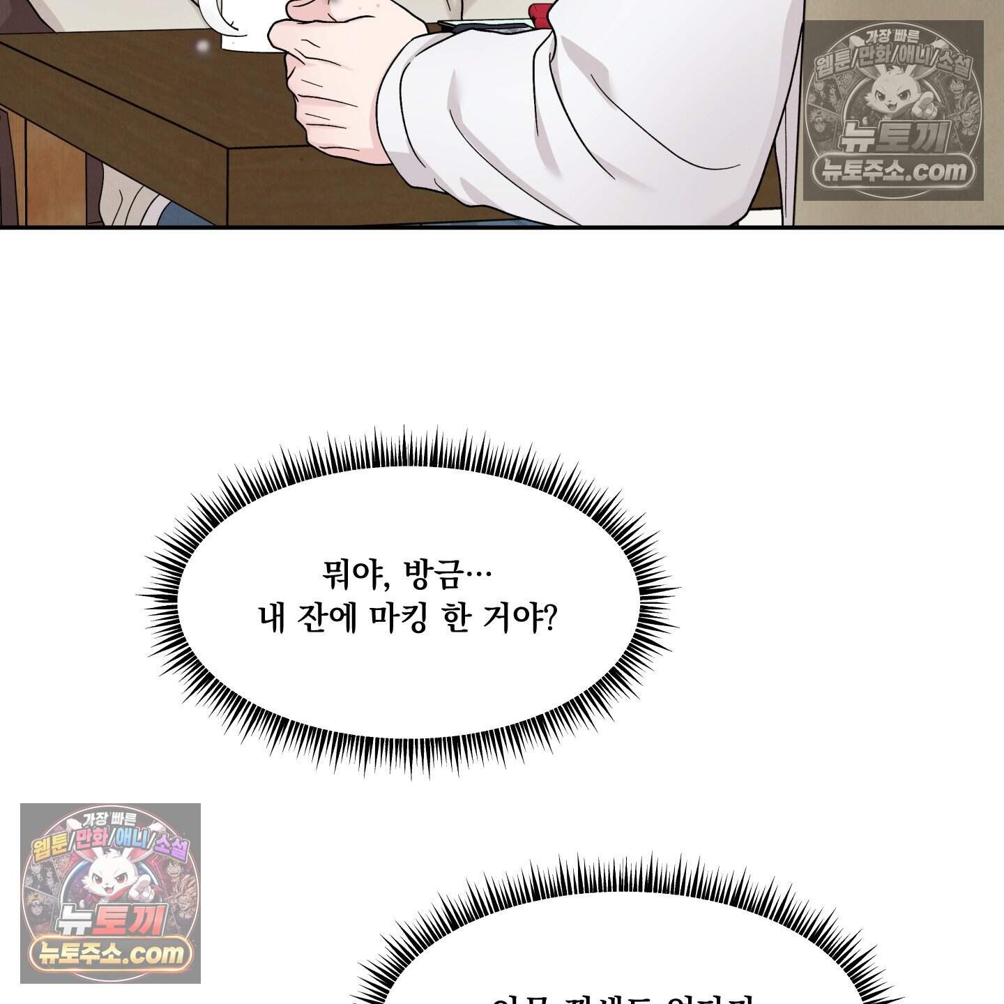 운명이 아니면 뭔데? 73화 21