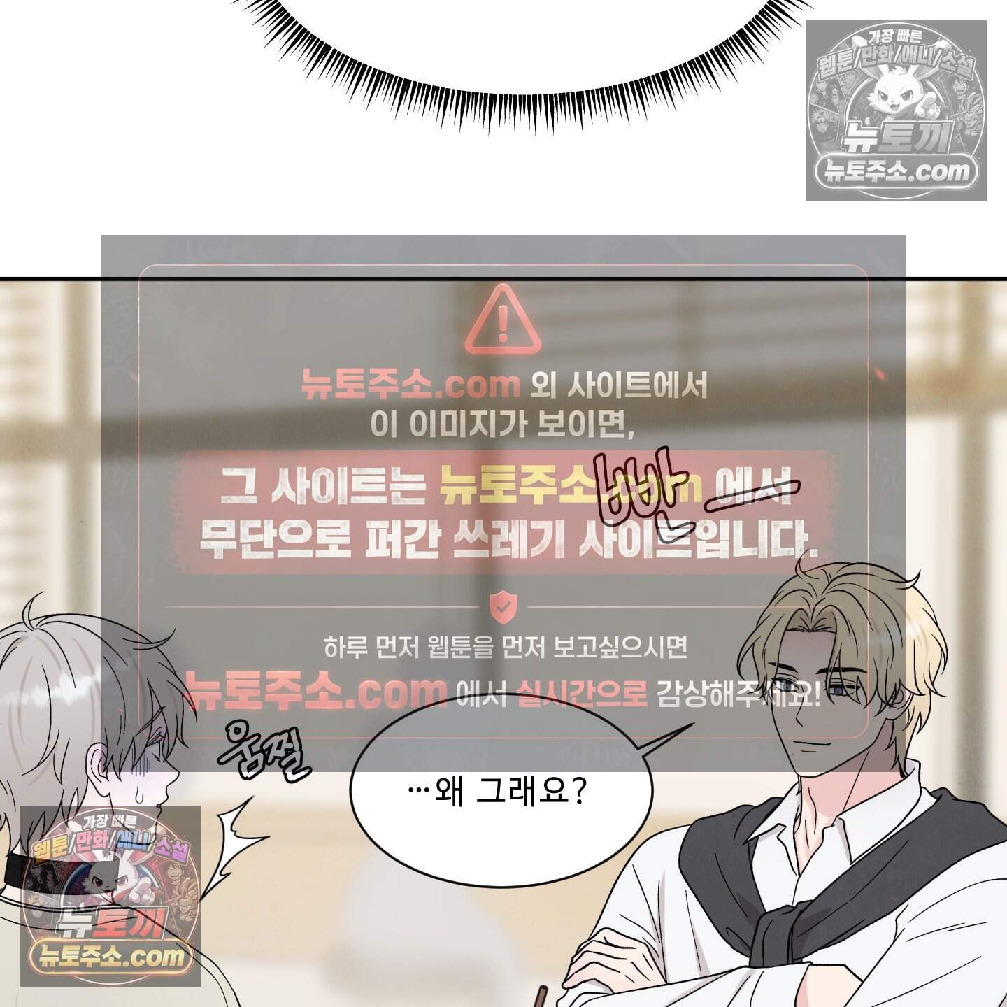 운명이 아니면 뭔데? 73화 24