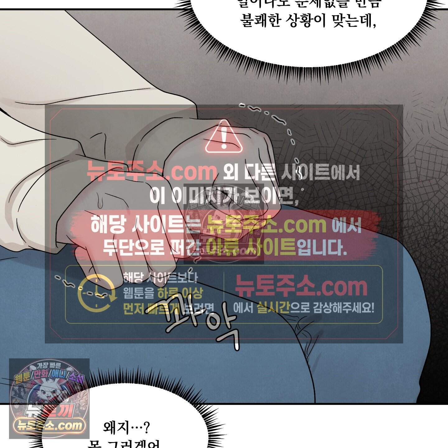운명이 아니면 뭔데? 73화 31