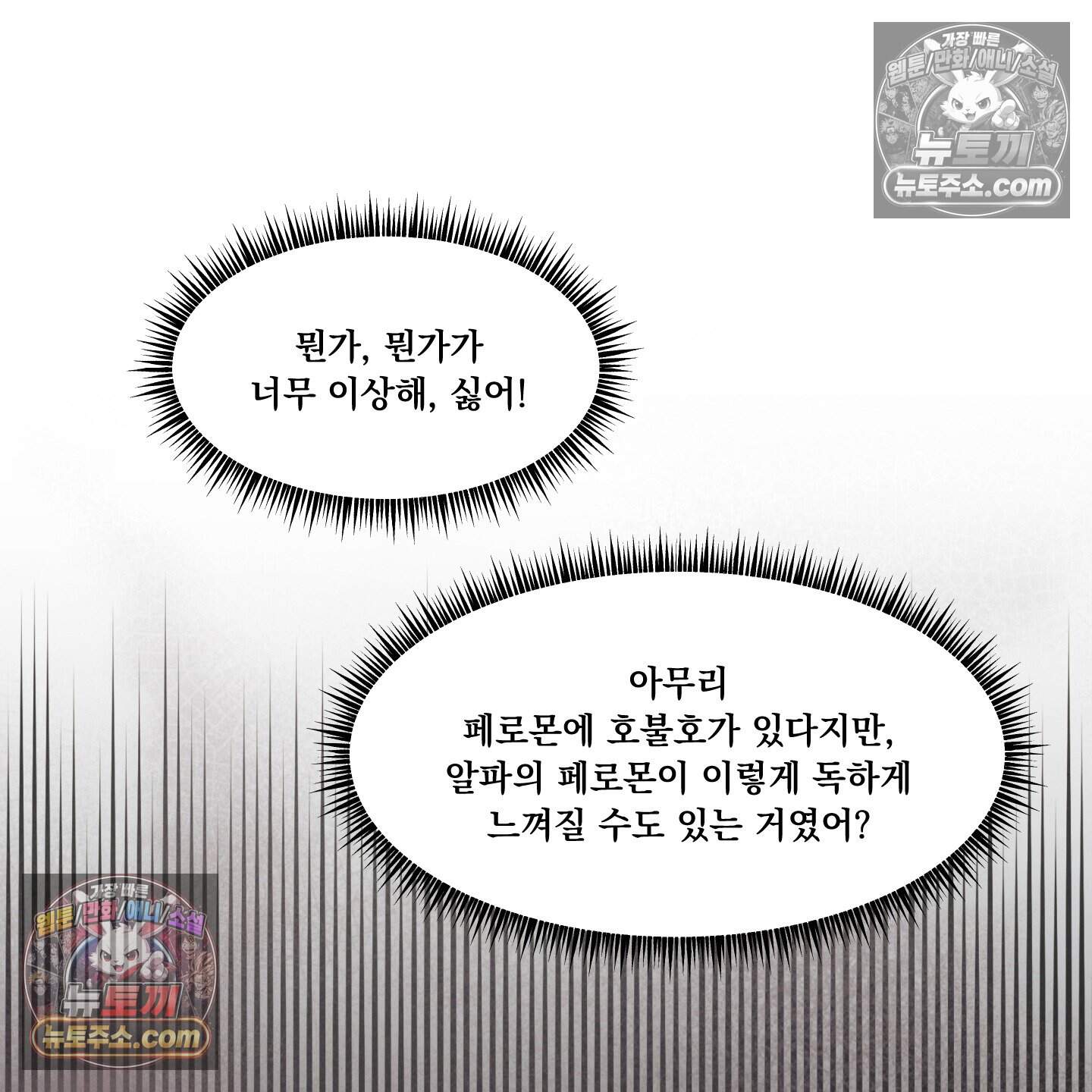 운명이 아니면 뭔데? 73화 33