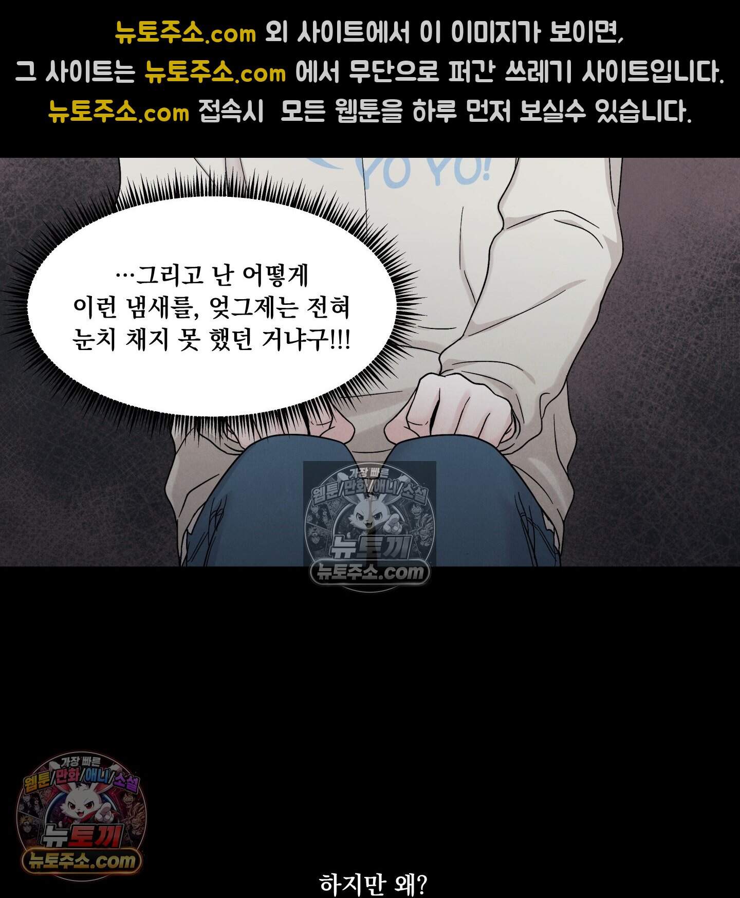 운명이 아니면 뭔데? 73화 35