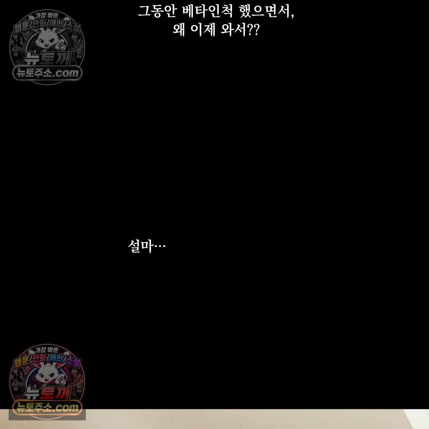 운명이 아니면 뭔데? 73화 36