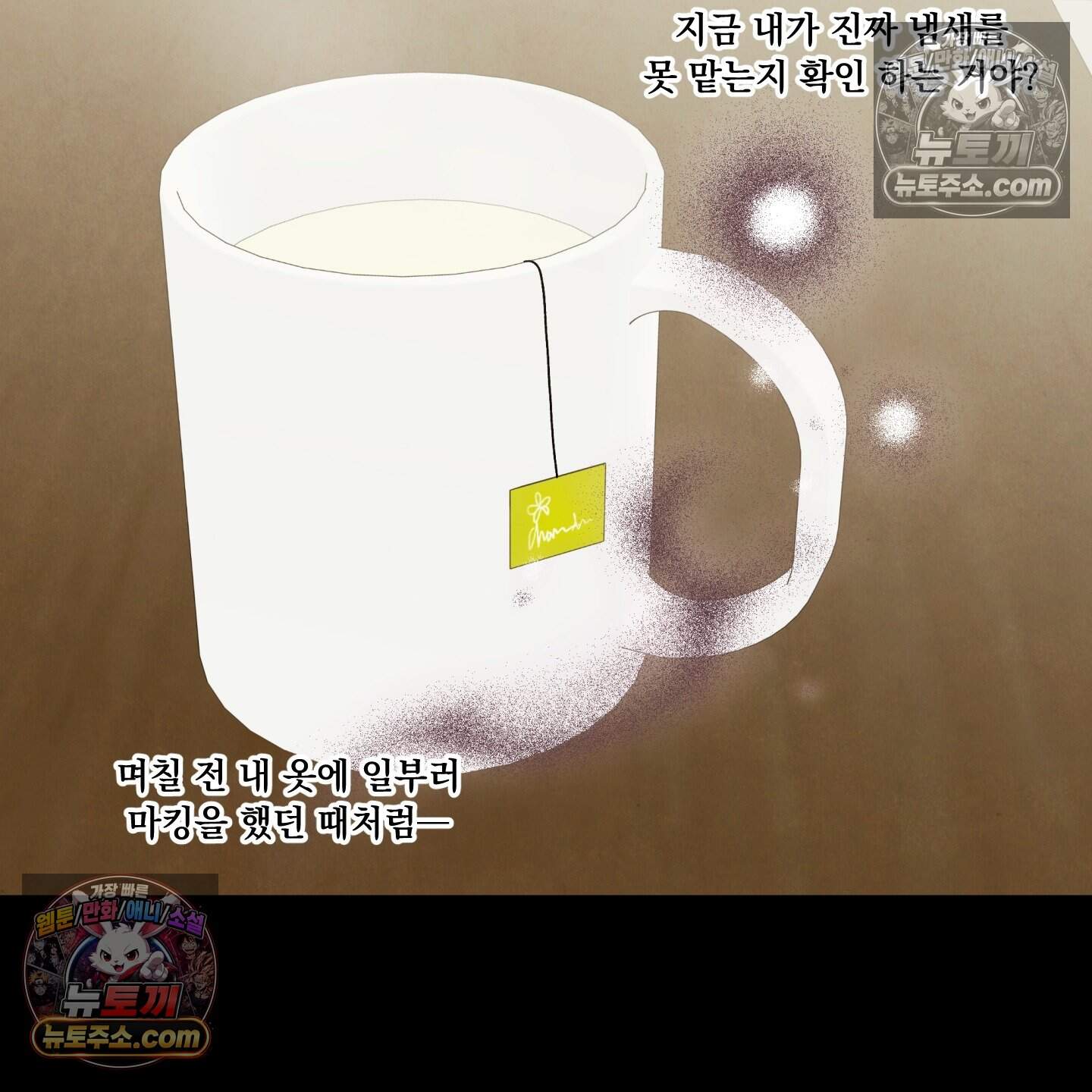 운명이 아니면 뭔데? 73화 37
