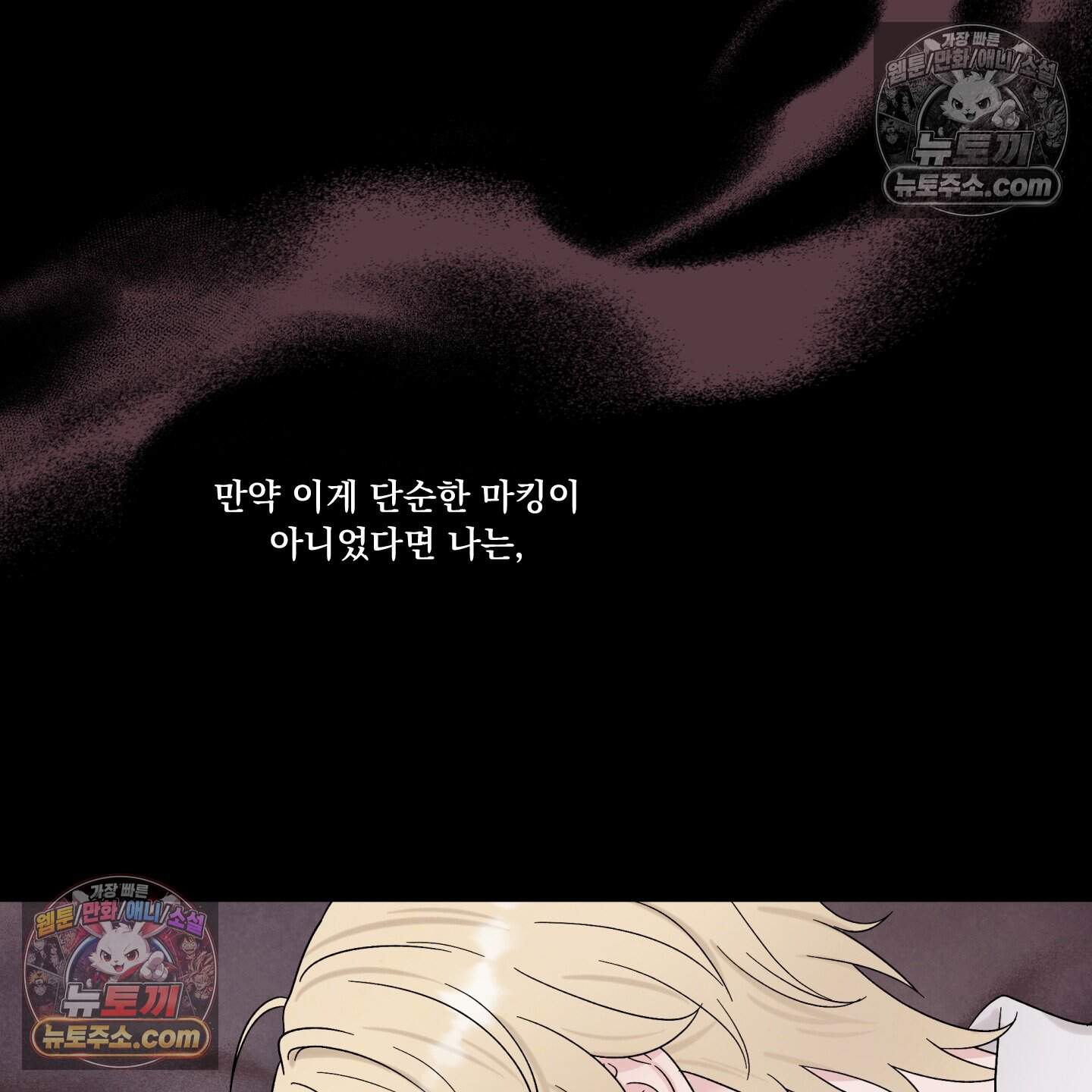 운명이 아니면 뭔데? 73화 42